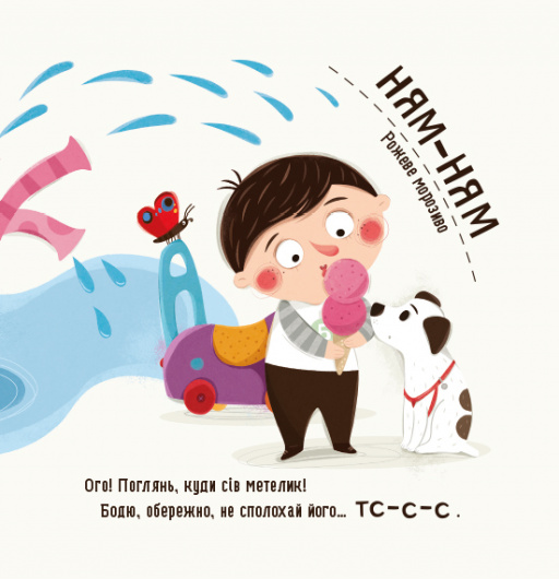 Книга "Галевская-Кустра М. Бодьо изучает цвета и звуки" (у) (2063) 3