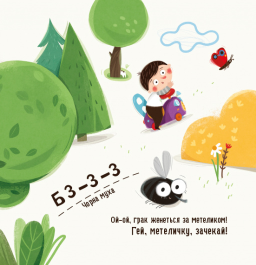 Книга "Галевская-Кустра М. Бодьо изучает цвета и звуки" (у) (2063) 5