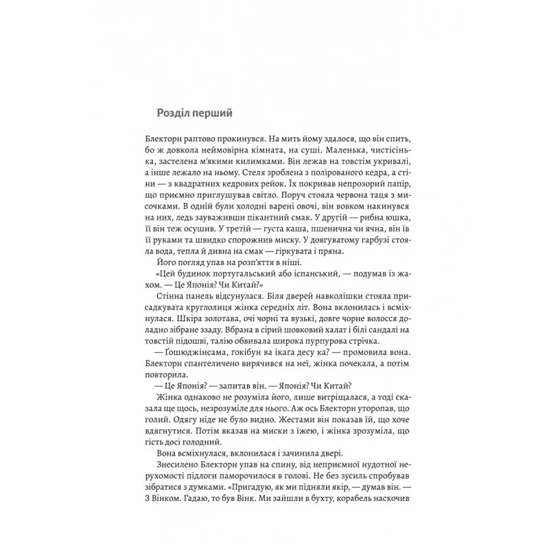 Книга "Клавелл.Дж. Шёгун. Кн.1. Азиатская сага 1" (у) (1955) 3