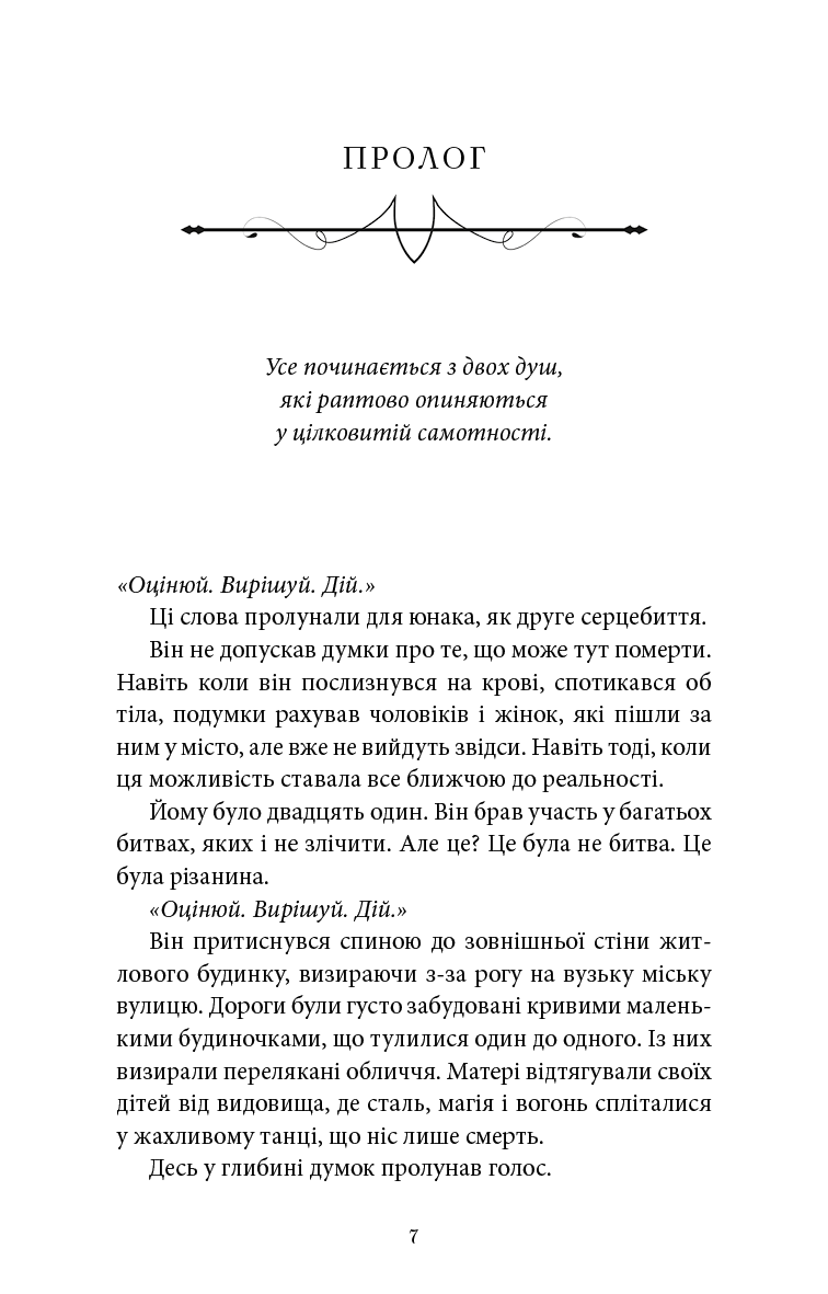 Книга "Бродбент К. Война потерянных сердец. Кн.1: Дочь бессвета" (у) (4111) 2