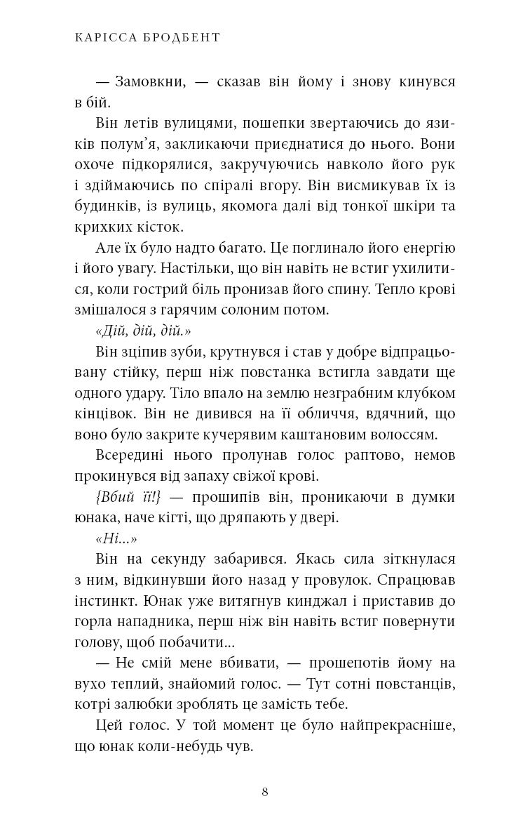 Книга "Бродбент К. Война потерянных сердец. Кн.1: Дочь бессвета" (у) (4111) 3