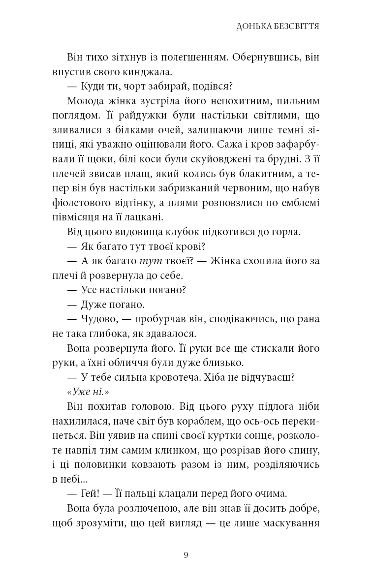 Книга "Бродбент К. Война потерянных сердец. Кн.1: Дочь бессвета" (у) (4111) 4