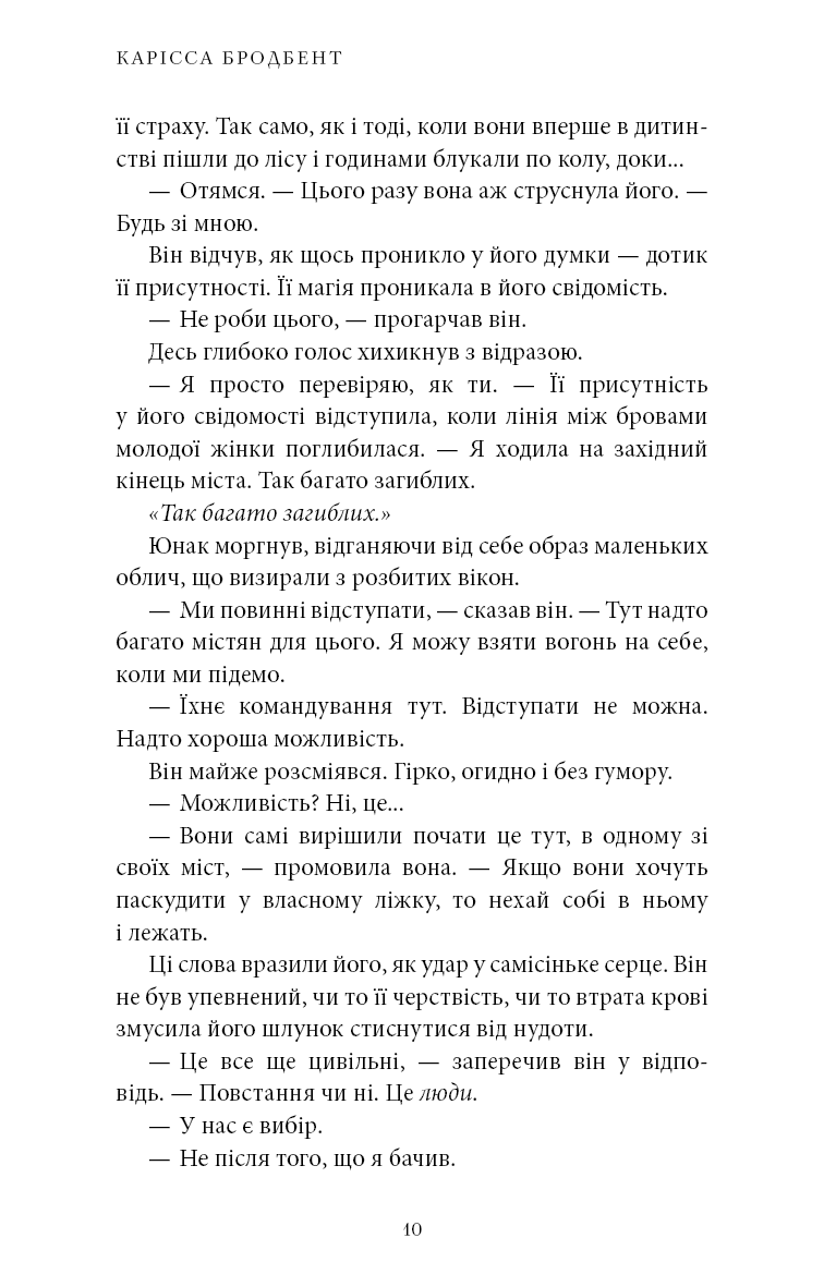 Книга "Бродбент К. Война потерянных сердец. Кн.1: Дочь бессвета" (у) (4111) 5