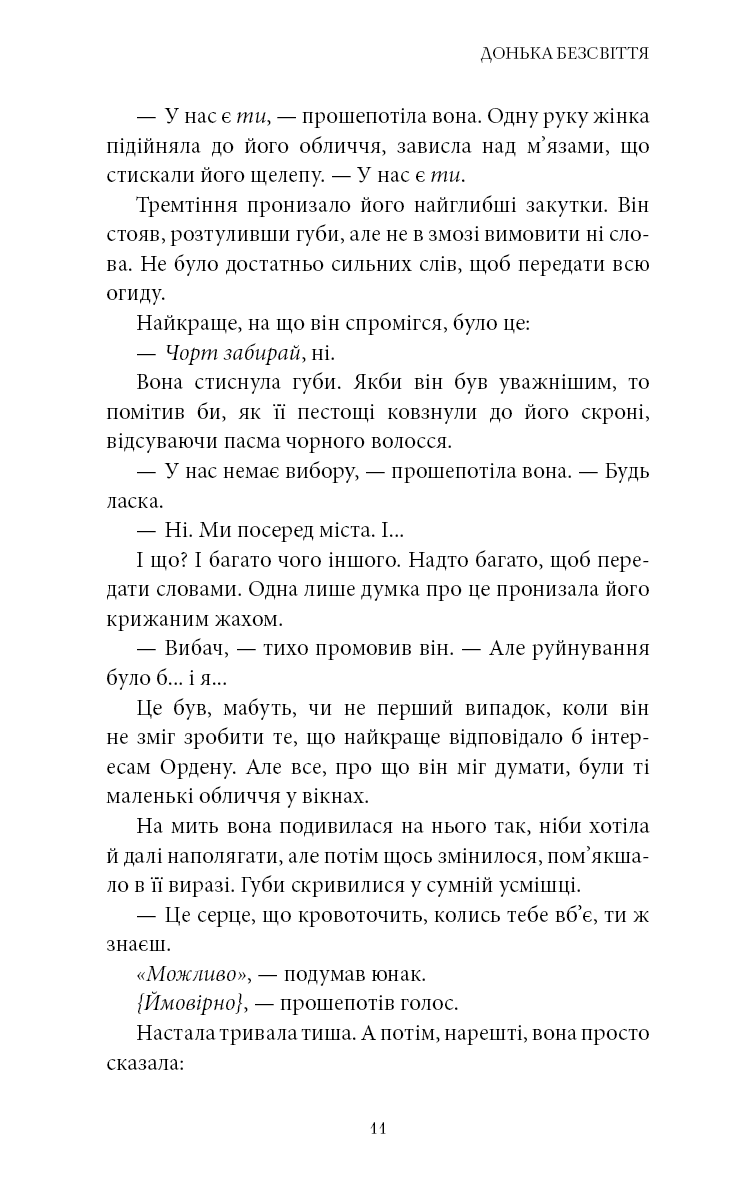 Книга "Бродбент К. Война потерянных сердец. Кн.1: Дочь бессвета" (у) (4111) 6