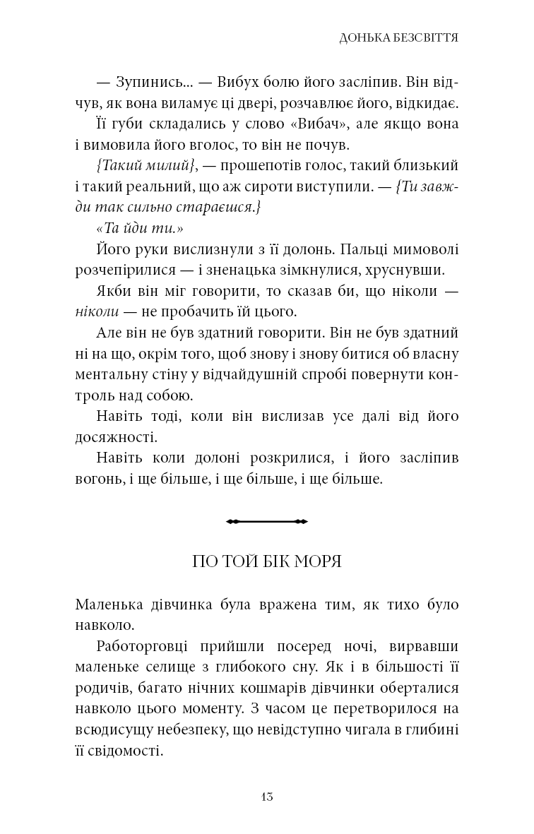 Книга "Бродбент К. Война потерянных сердец. Кн.1: Дочь бессвета" (у) (4111) 8