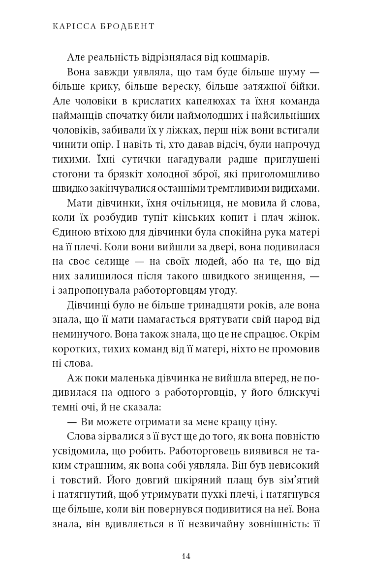 Книга "Бродбент К. Война потерянных сердец. Кн.1: Дочь бессвета" (у) (4111) 9