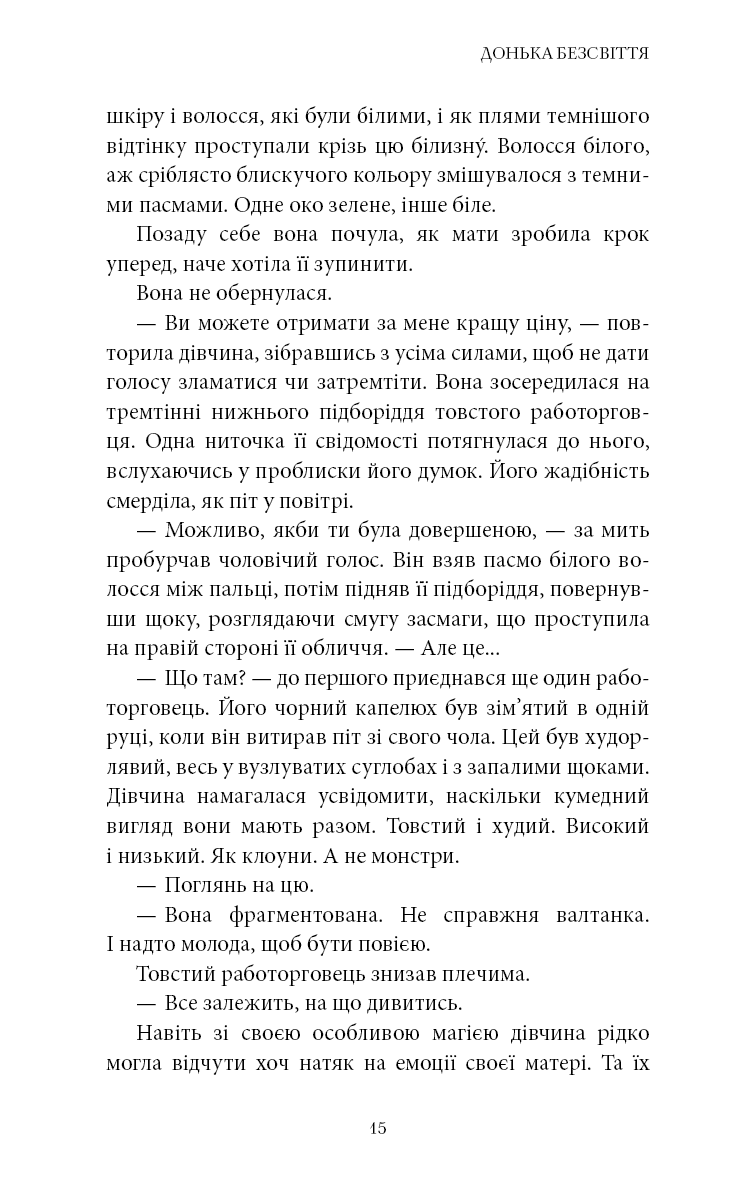 Книга "Бродбент К. Война потерянных сердец. Кн.1: Дочь бессвета" (у) (4111) 10