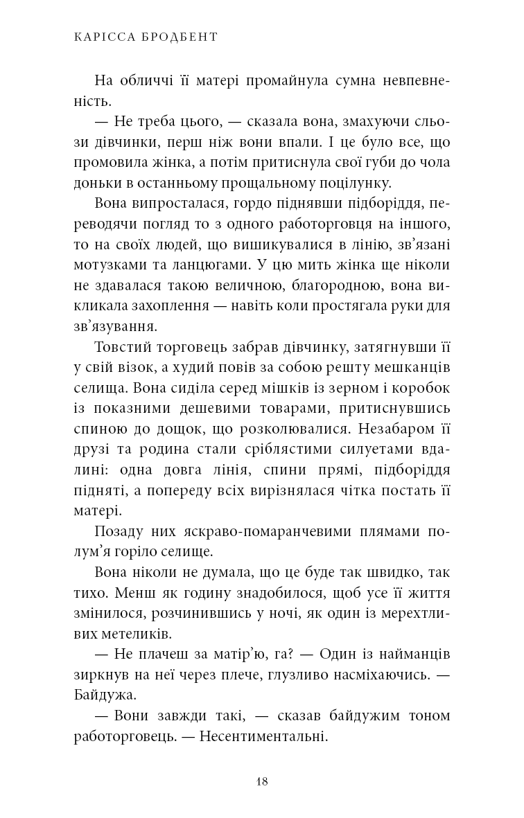 Книга "Бродбент К. Война потерянных сердец. Кн.1: Дочь бессвета" (у) (4111) 13