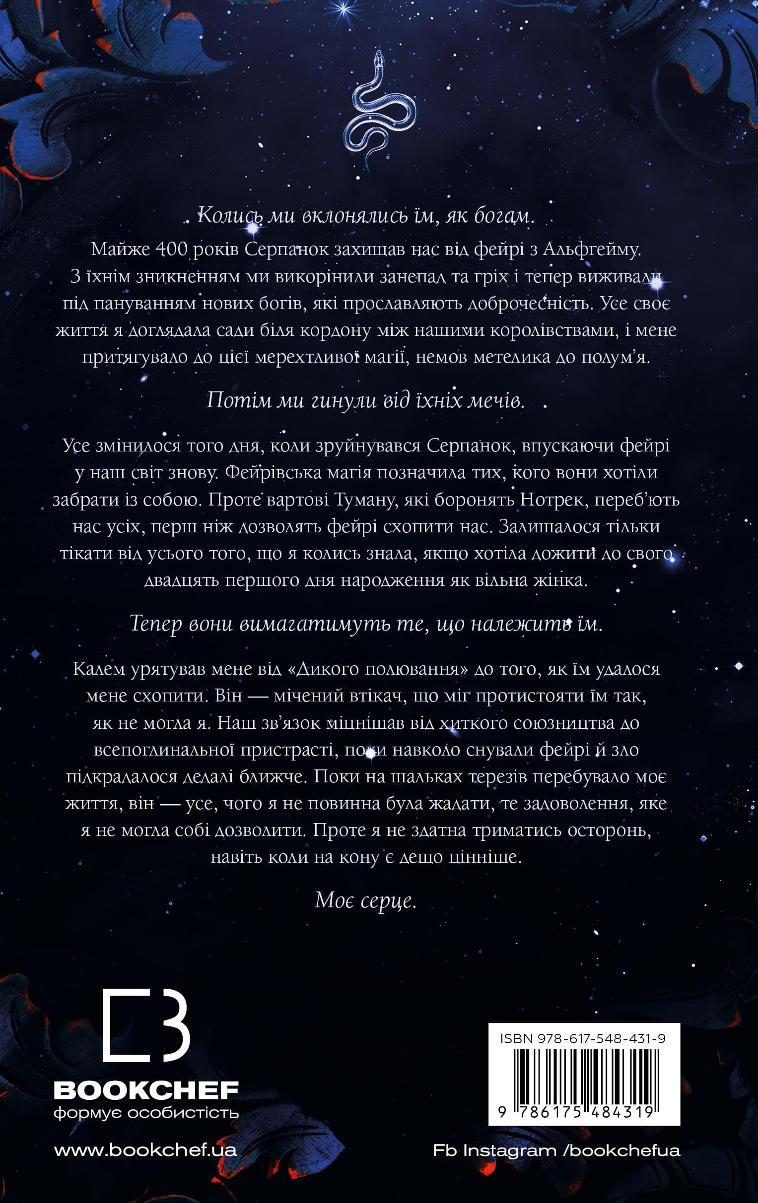 Книга "Вудз Гарпер Л. Из плоти и костей. Кн.1: Скрывающая дымка" (у) (4319) 1