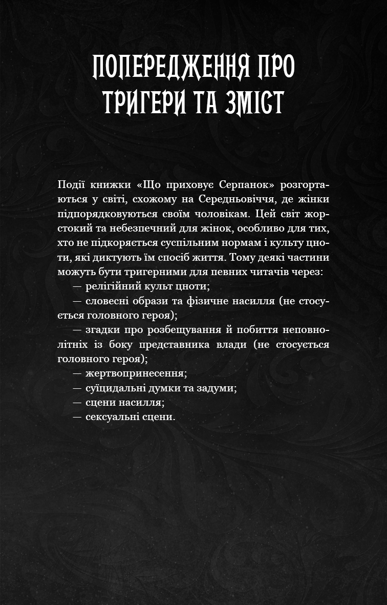 Книга "Вудз Гарпер Л. Из плоти и костей. Кн.1: Скрывающая дымка" (у) (4319) 3