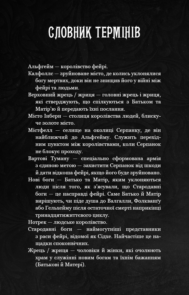 Книга "Вудз Гарпер Л. Из плоти и костей. Кн.1: Скрывающая дымка" (у) (4319) 4