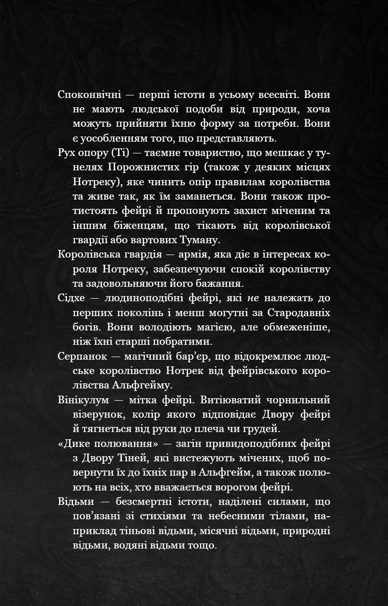 Книга "Вудз Гарпер Л. Из плоти и костей. Кн.1: Скрывающая дымка" (у) (4319) 5