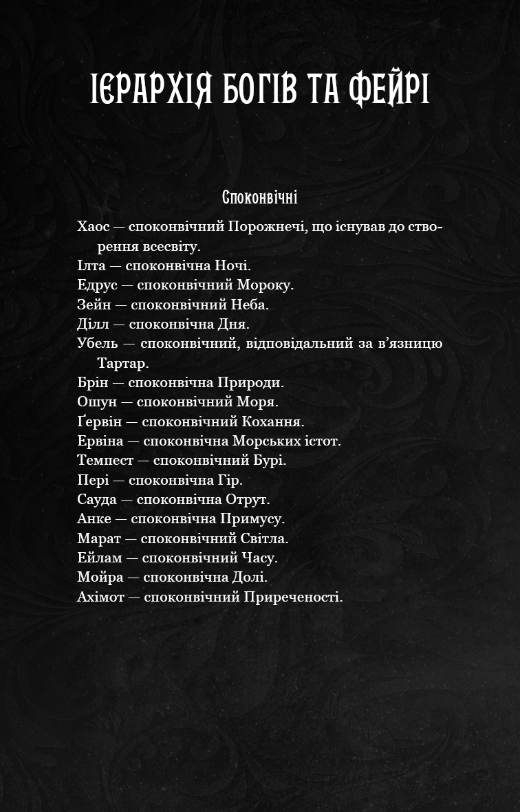 Книга "Вудз Гарпер Л. Из плоти и костей. Кн.1: Скрывающая дымка" (у) (4319) 6