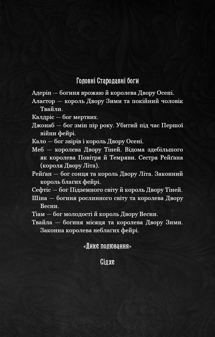 Книга "Вудз Гарпер Л. Из плоти и костей. Кн.1: Скрывающая дымка" (у) (4319) 7
