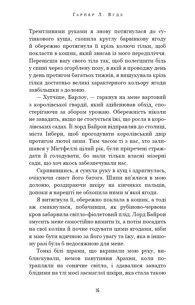 Книга "Вудз Гарпер Л. Из плоти и костей. Кн.1: Скрывающая дымка" (у) (4319) 9