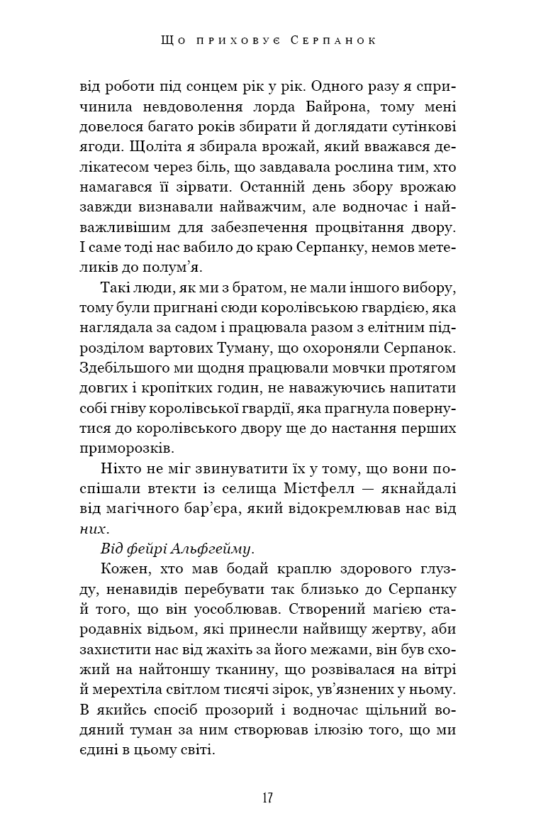 Книга "Вудз Гарпер Л. Из плоти и костей. Кн.1: Скрывающая дымка" (у) (4319) 10