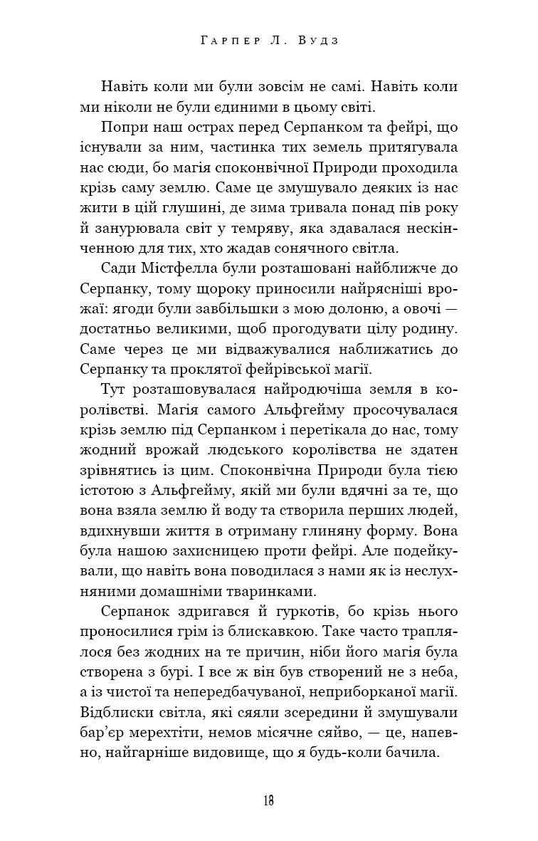 Книга "Вудз Гарпер Л. Из плоти и костей. Кн.1: Скрывающая дымка" (у) (4319) 11