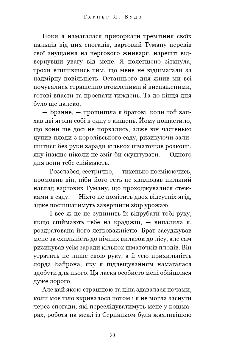 Книга "Вудз Гарпер Л. Из плоти и костей. Кн.1: Скрывающая дымка" (у) (4319) 13