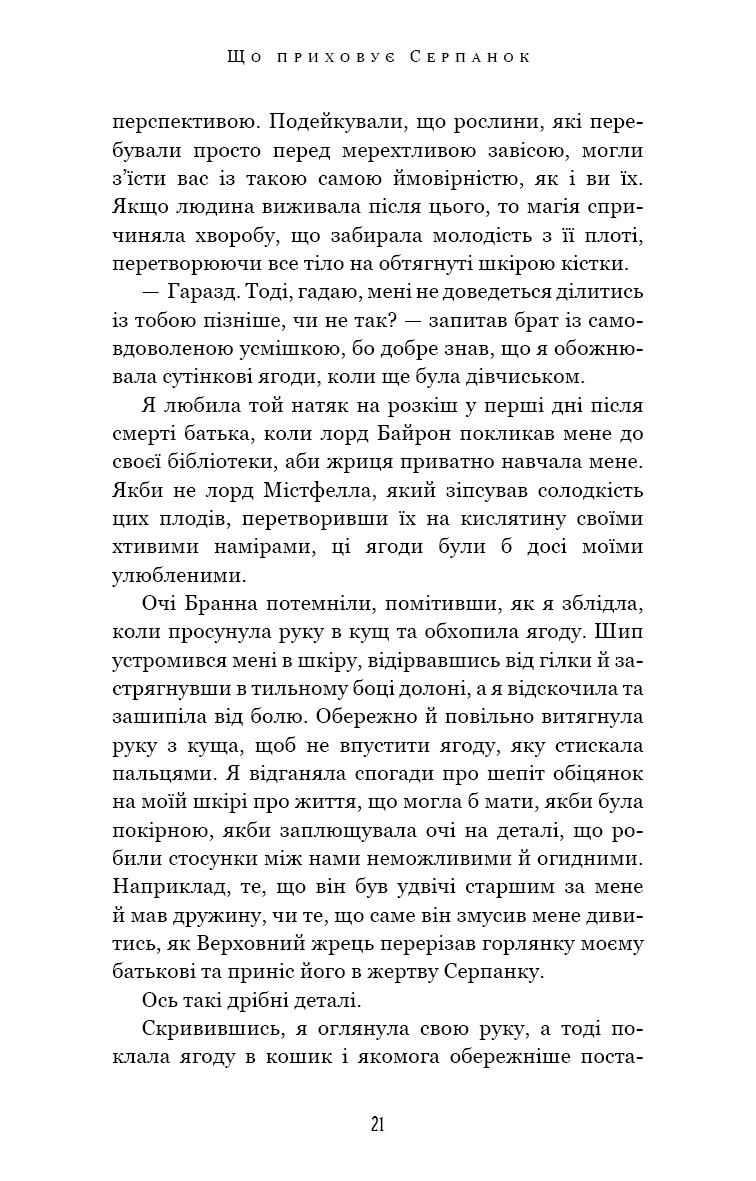 Книга "Вудз Гарпер Л. Из плоти и костей. Кн.1: Скрывающая дымка" (у) (4319) 14