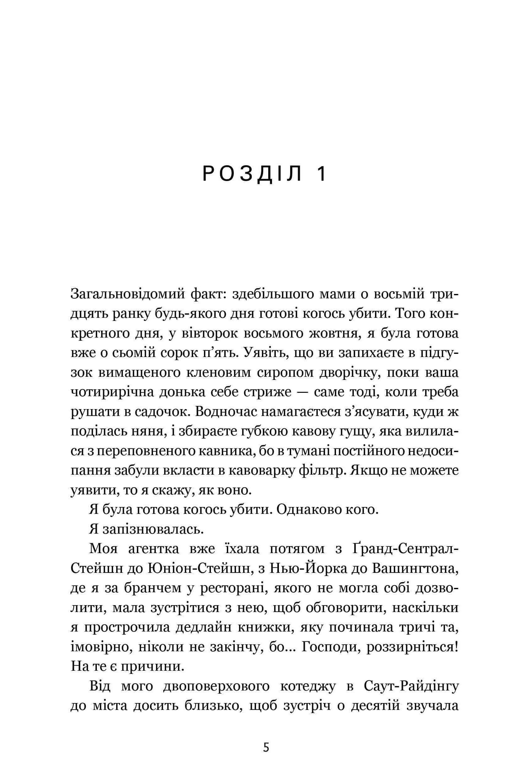 Книга "Козимано Э. Финли Донован убивает двух зайцев" (у) (1944) 1