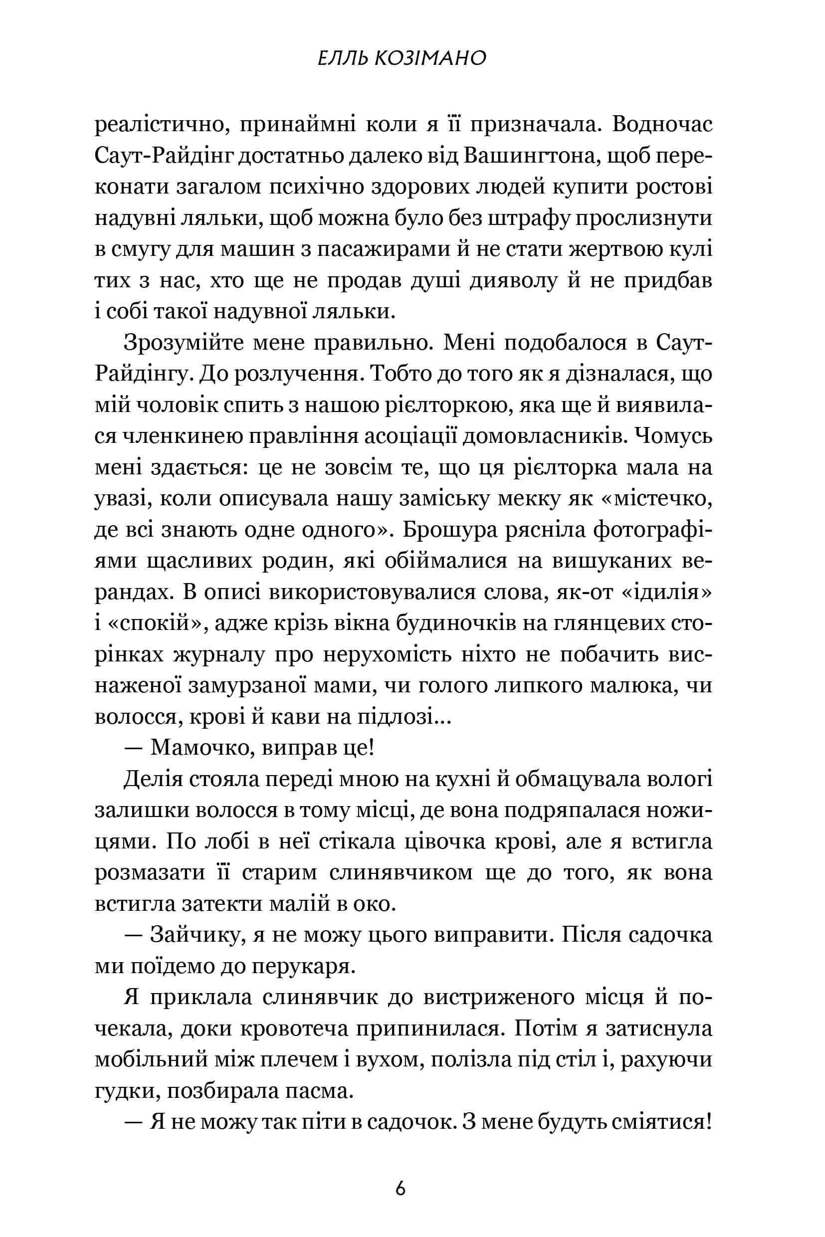 Книга "Козимано Э. Финли Донован убивает двух зайцев" (у) (1944) 2