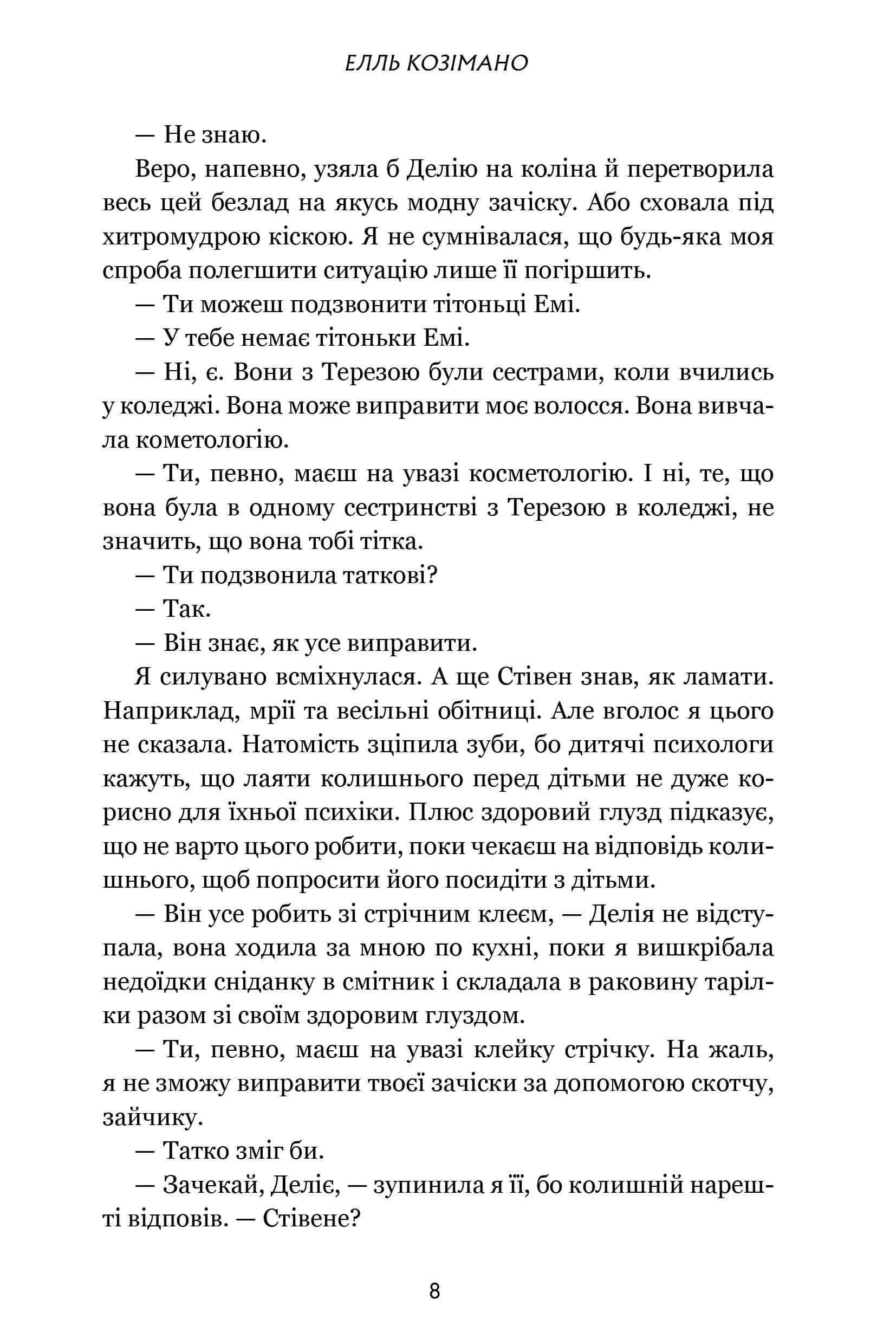 Книга "Козимано Э. Финли Донован убивает двух зайцев" (у) (1944) 4