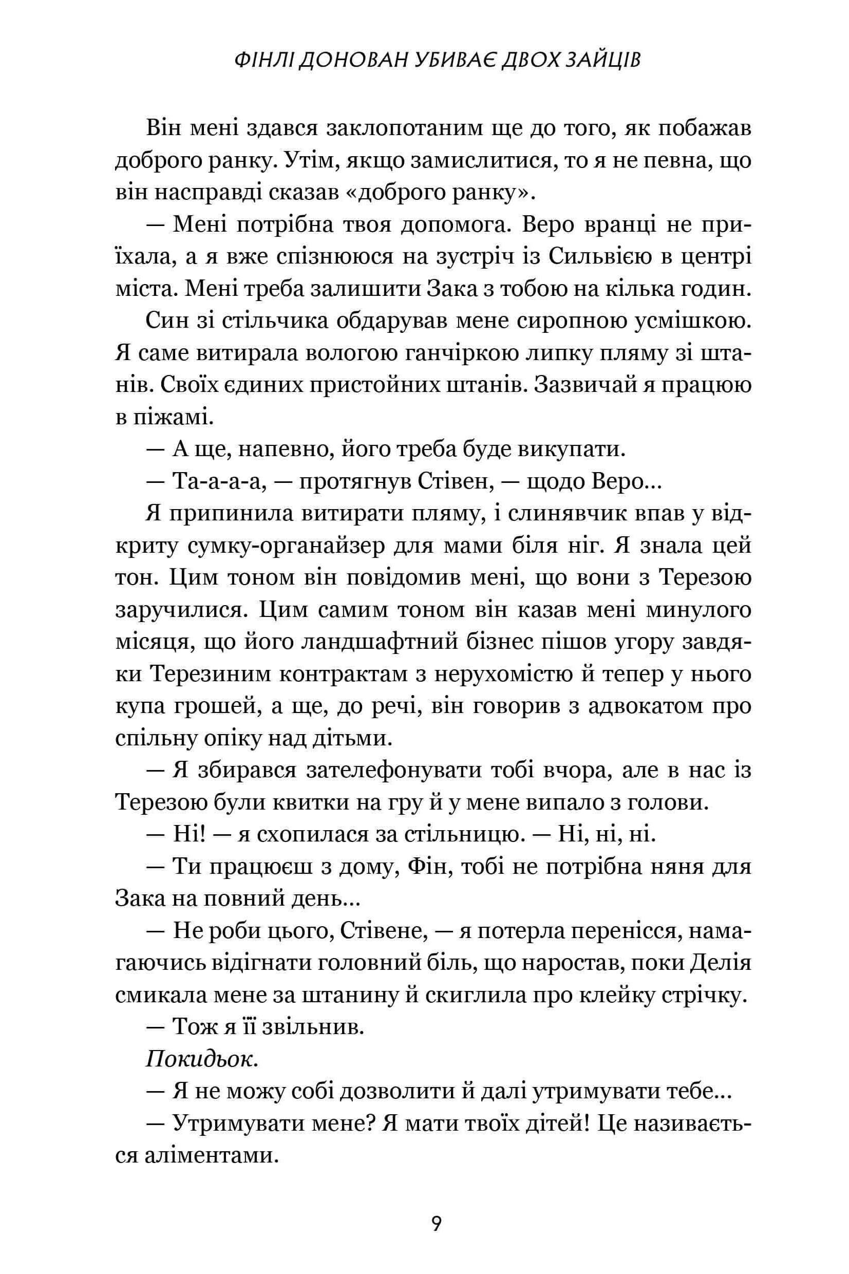 Книга "Козимано Э. Финли Донован убивает двух зайцев" (у) (1944) 5