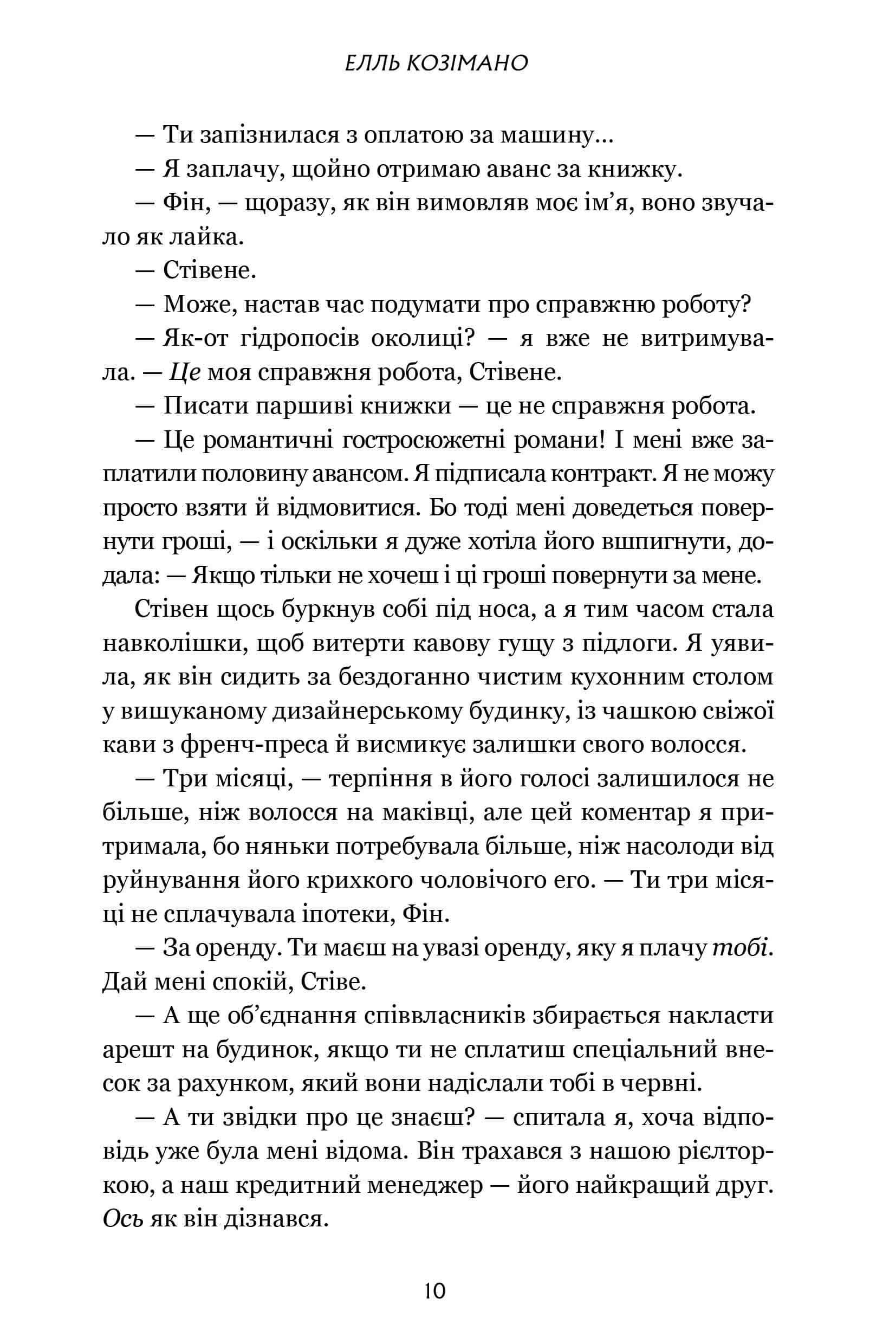 Книга "Козимано Э. Финли Донован убивает двух зайцев" (у) (1944) 6