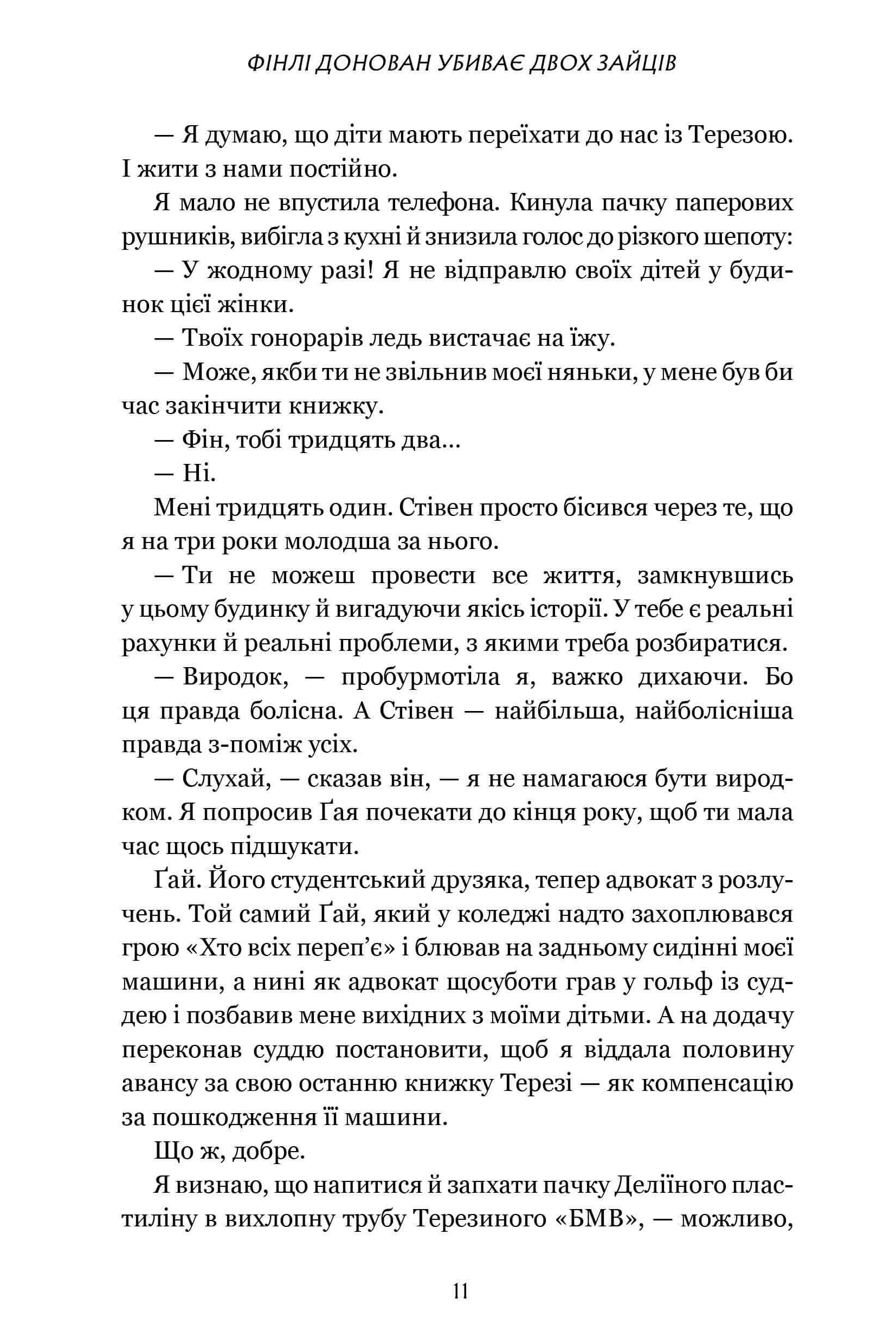 Книга "Козимано Э. Финли Донован убивает двух зайцев" (у) (1944) 7