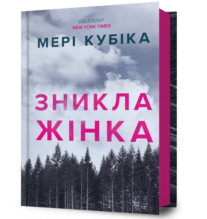 Книга "Кубика М. Исчезла женщина" (у) (2552)