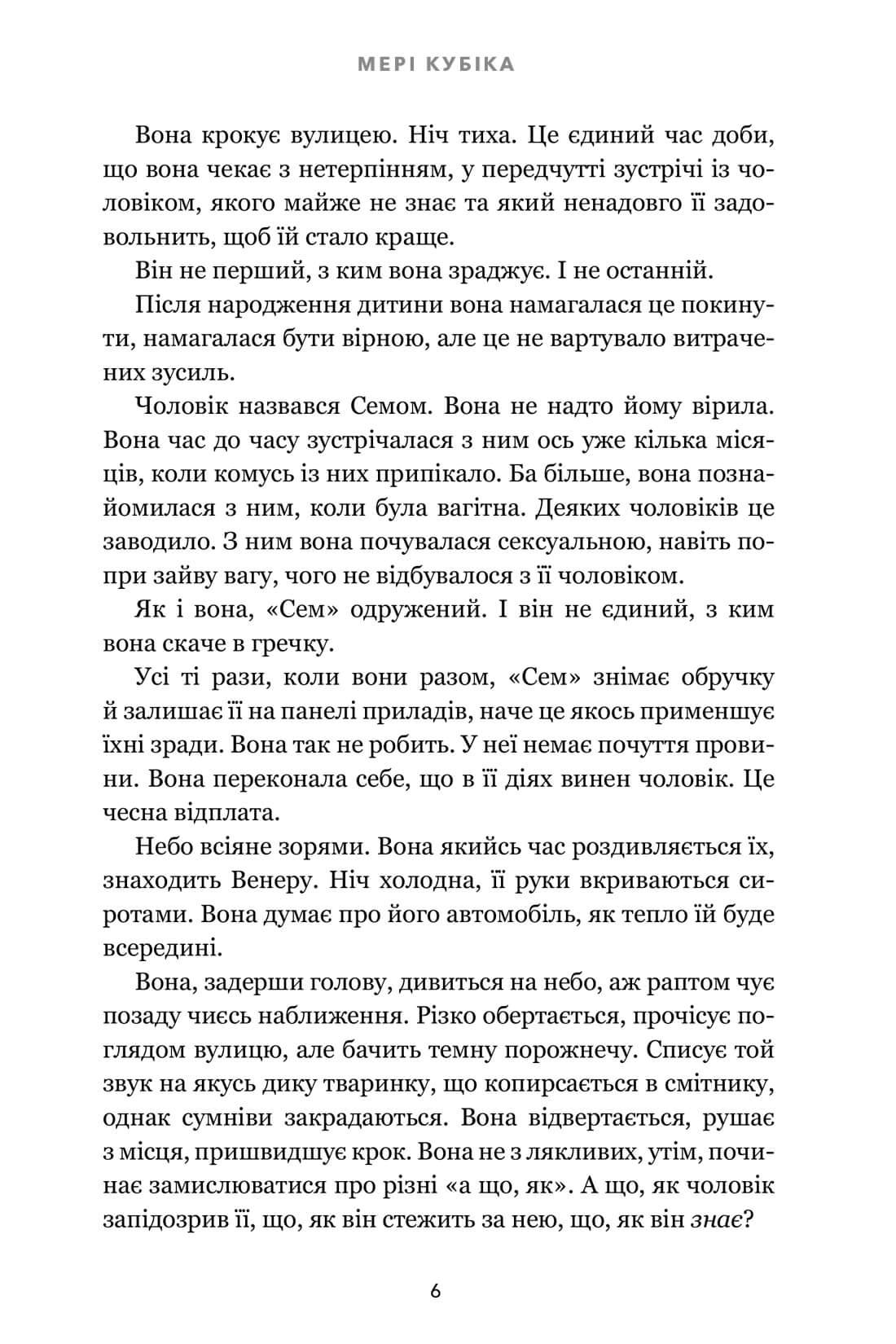 Книга "Кубика М. Исчезла женщина" (у) (2552) 4