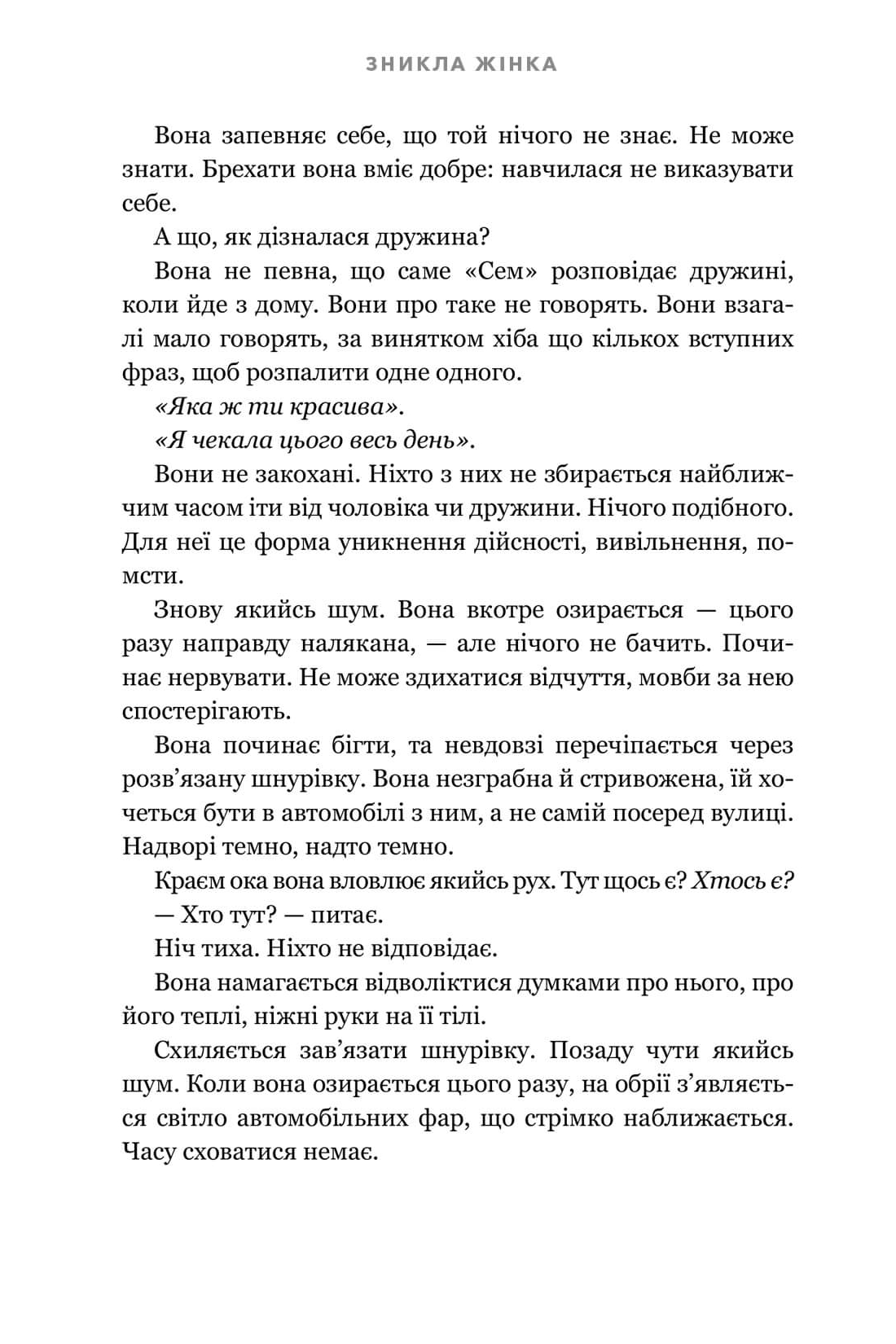 Книга "Кубика М. Исчезла женщина" (у) (2552) 5