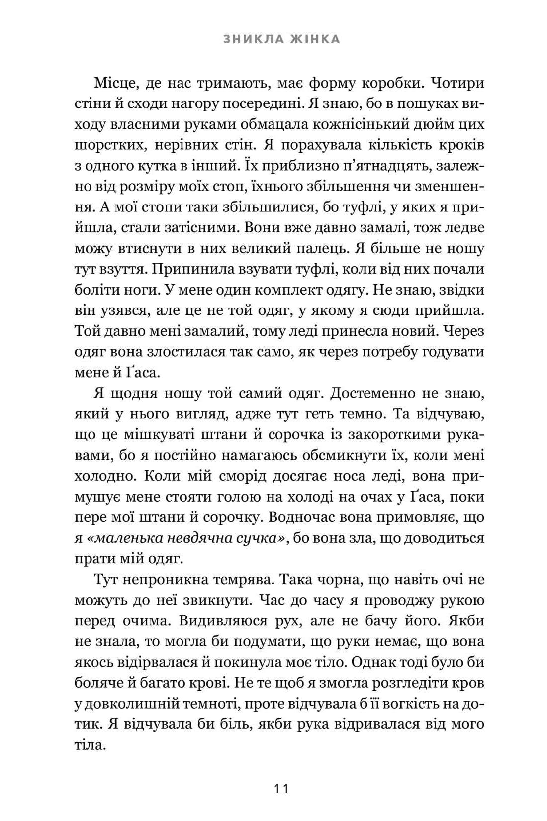 Книга "Кубика М. Исчезла женщина" (у) (2552) 7