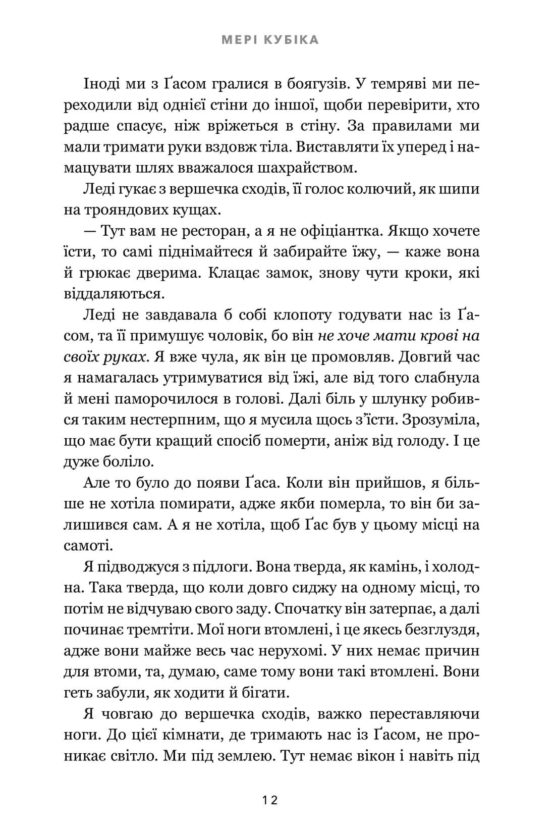 Книга "Кубика М. Исчезла женщина" (у) (2552) 8