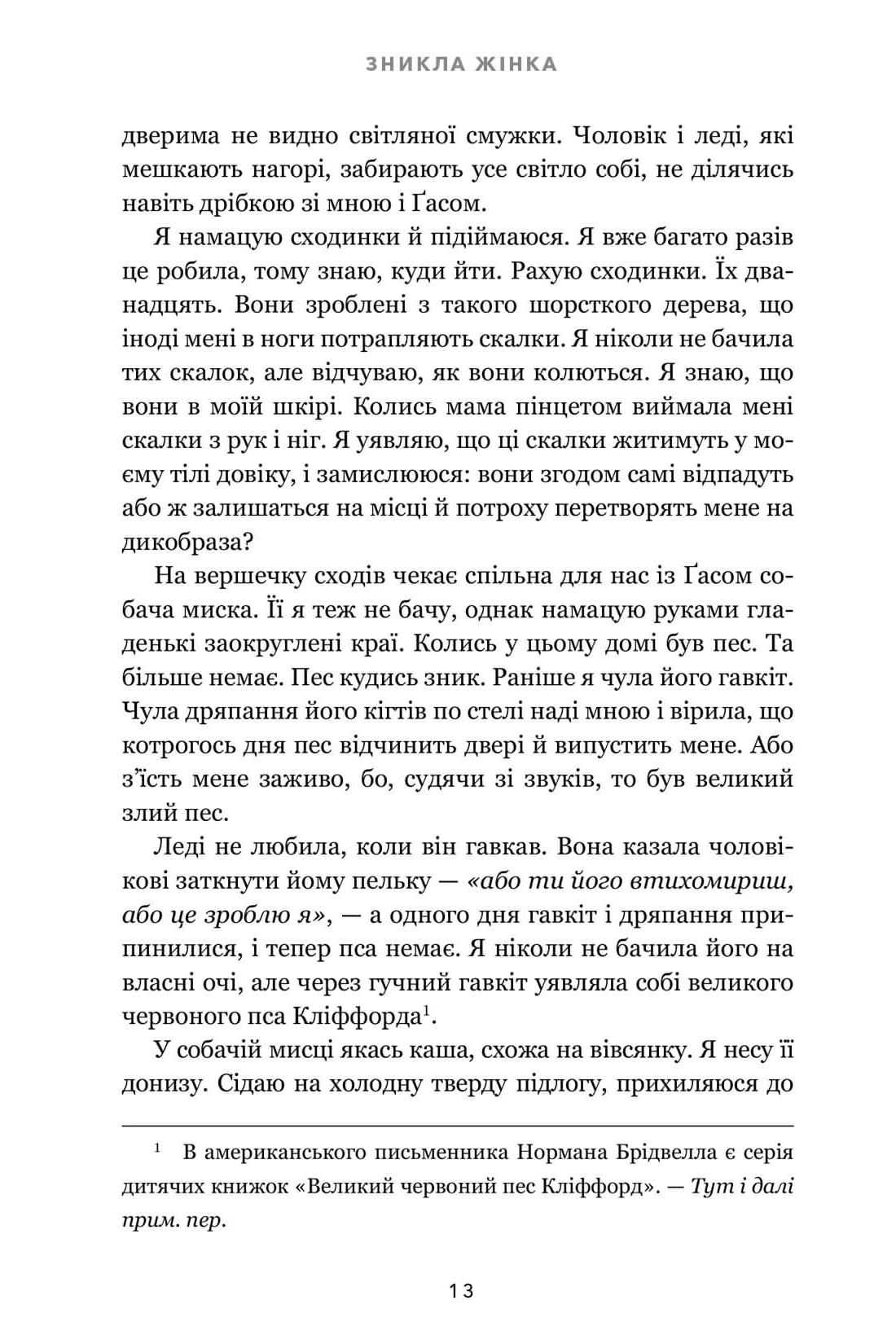 Книга "Кубика М. Исчезла женщина" (у) (2552) 9