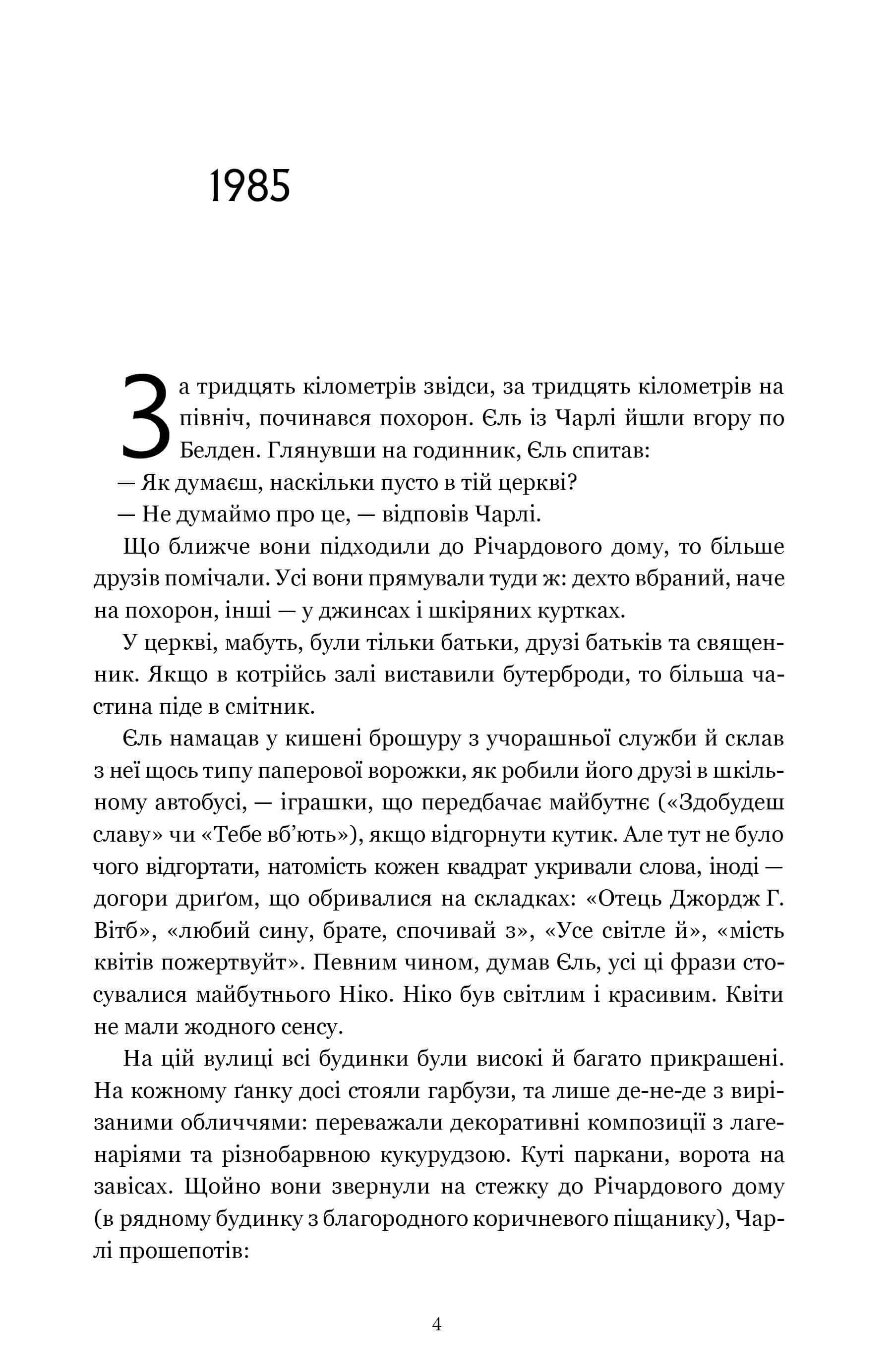 Книга "Маккай Р. Те, что верили" (у) (3689) 1