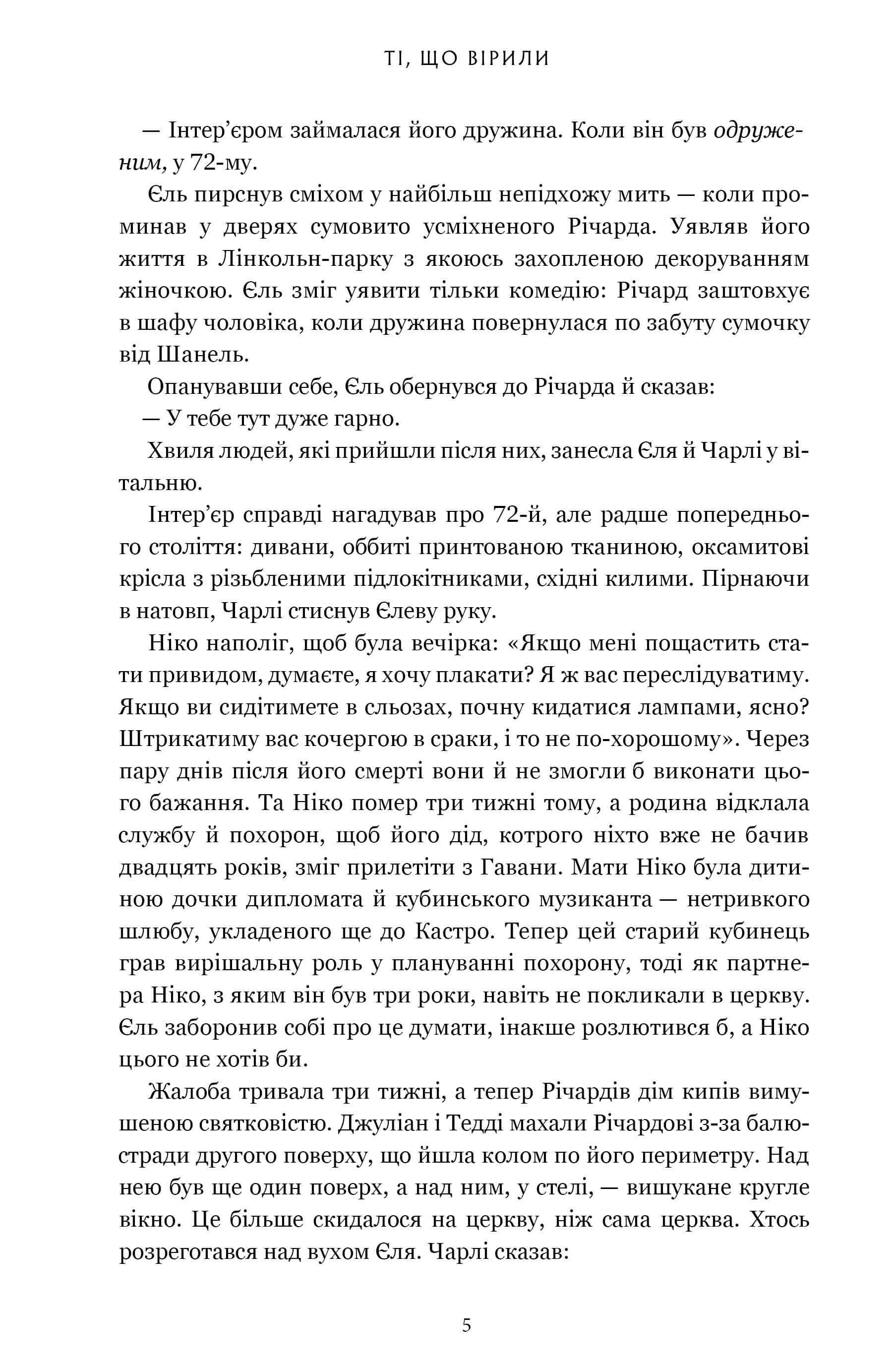Книга "Маккай Р. Те, что верили" (у) (3689) 2