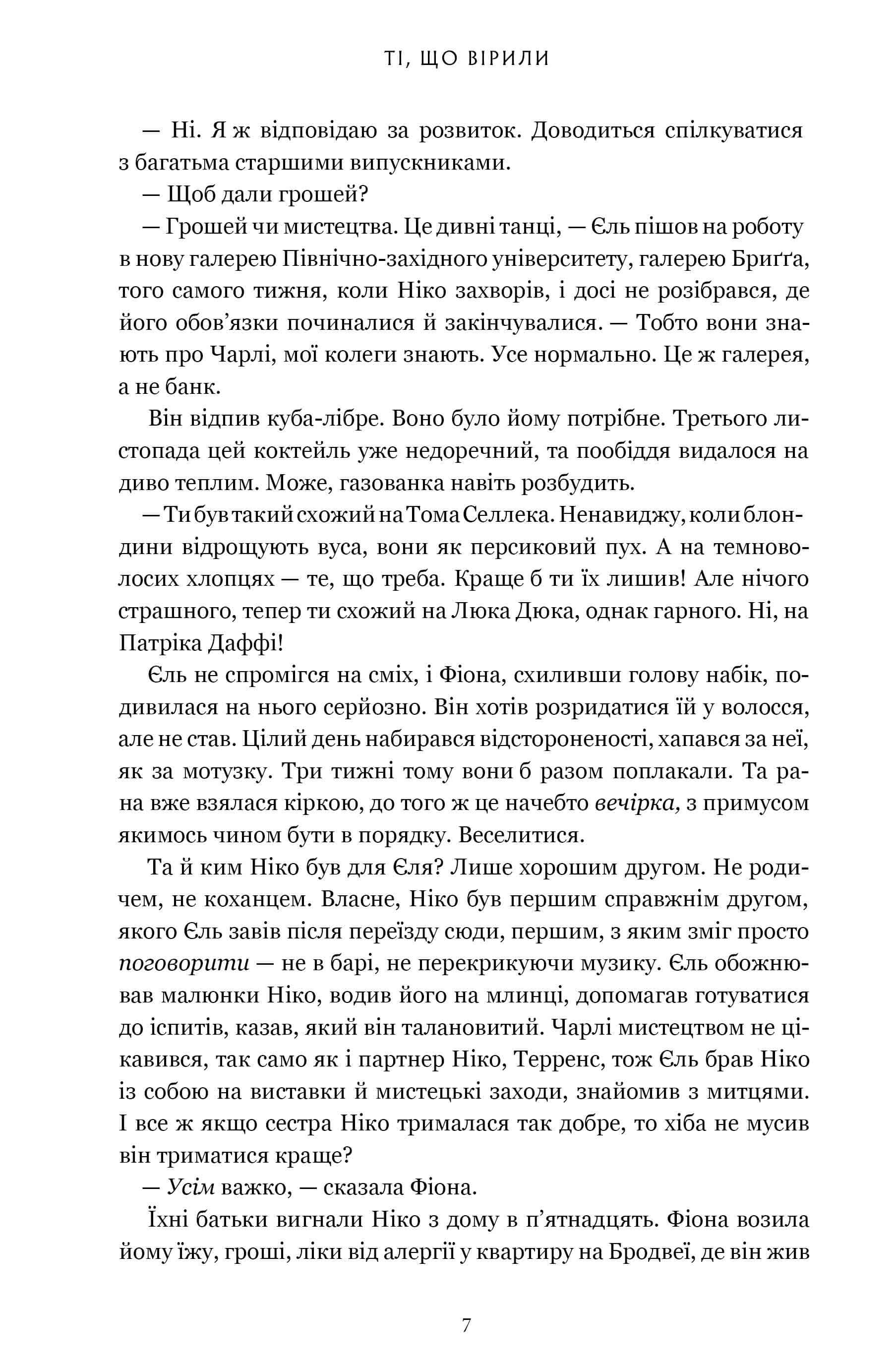 Книга "Маккай Р. Те, что верили" (у) (3689) 4