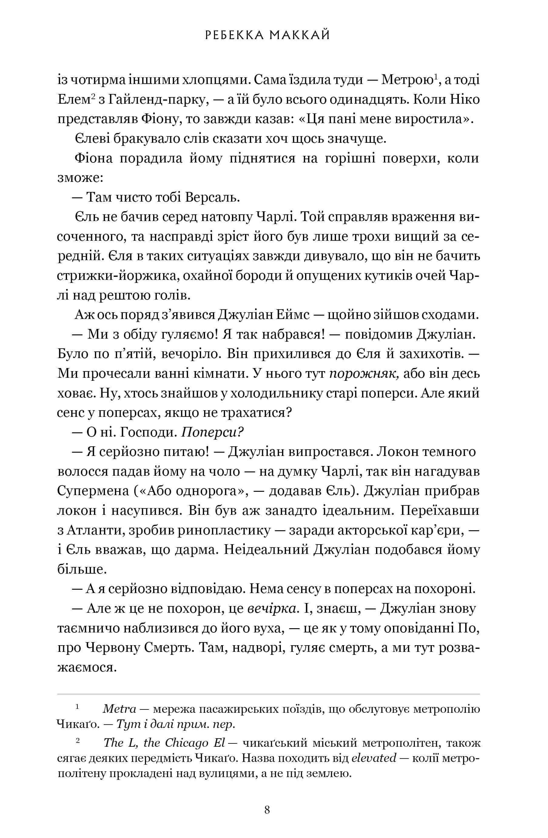 Книга "Маккай Р. Те, что верили" (у) (3689) 5