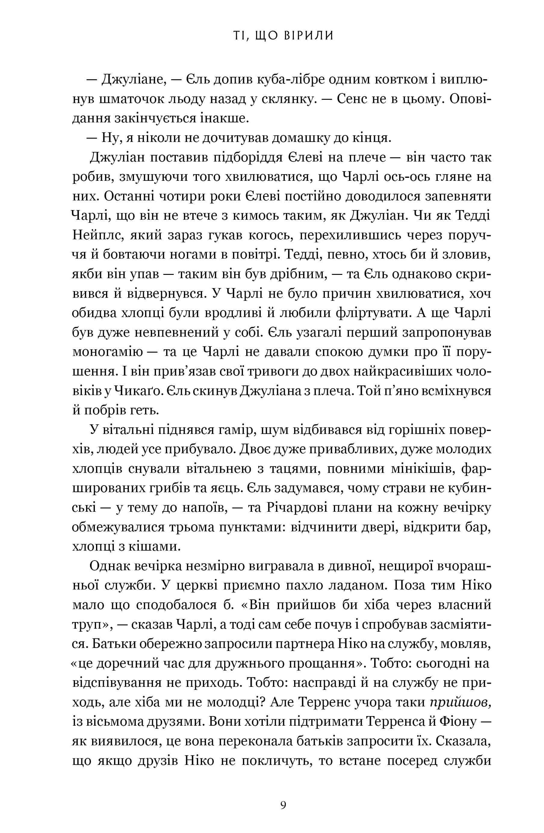 Книга "Маккай Р. Те, что верили" (у) (3689) 6