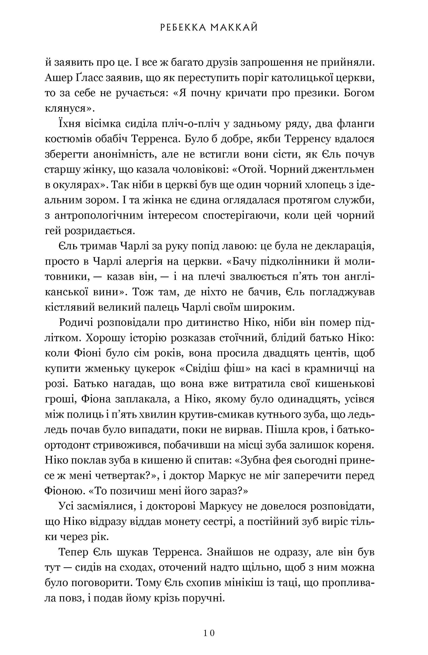 Книга "Маккай Р. Те, что верили" (у) (3689) 7