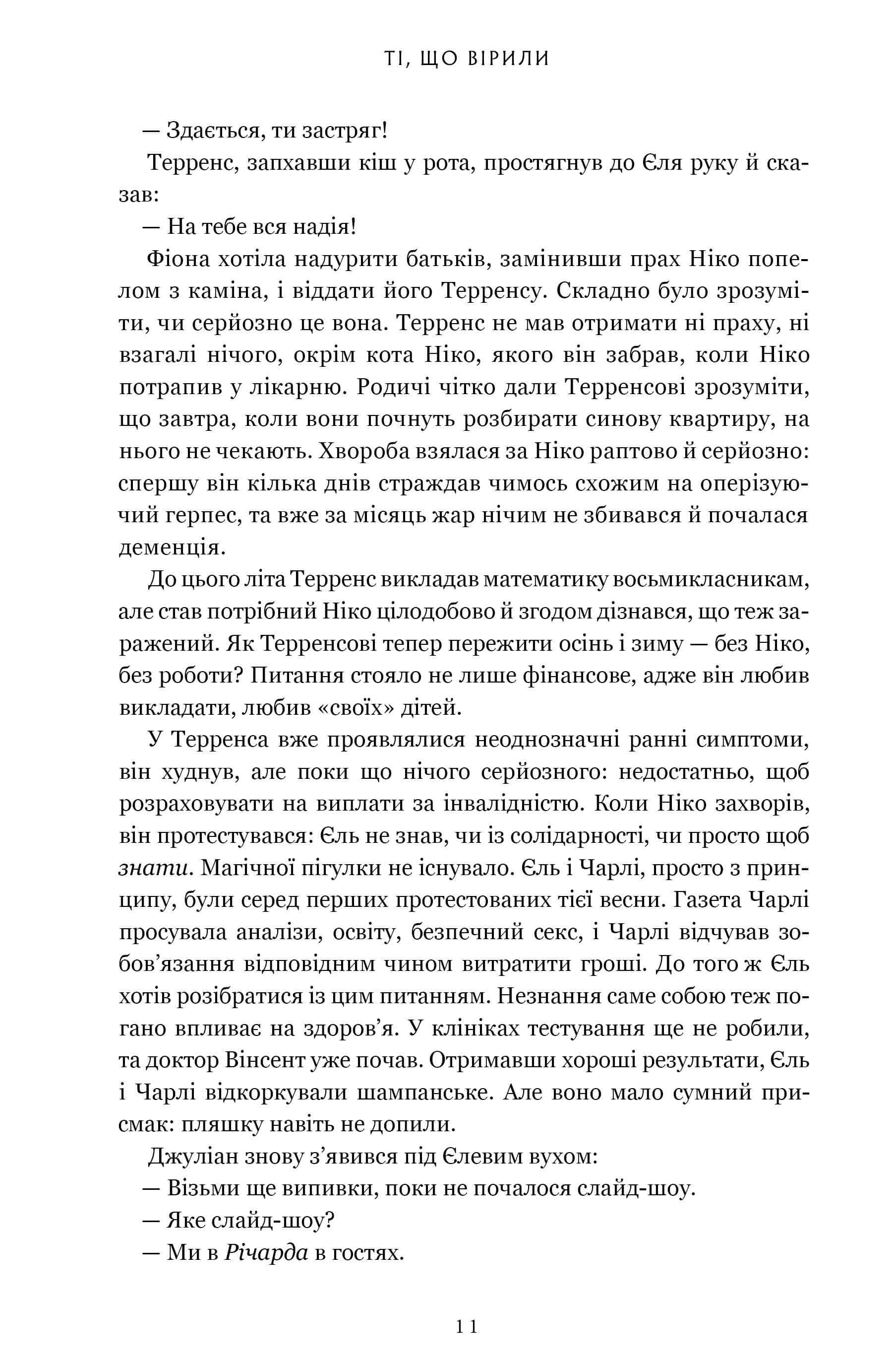 Книга "Маккай Р. Те, что верили" (у) (3689) 8