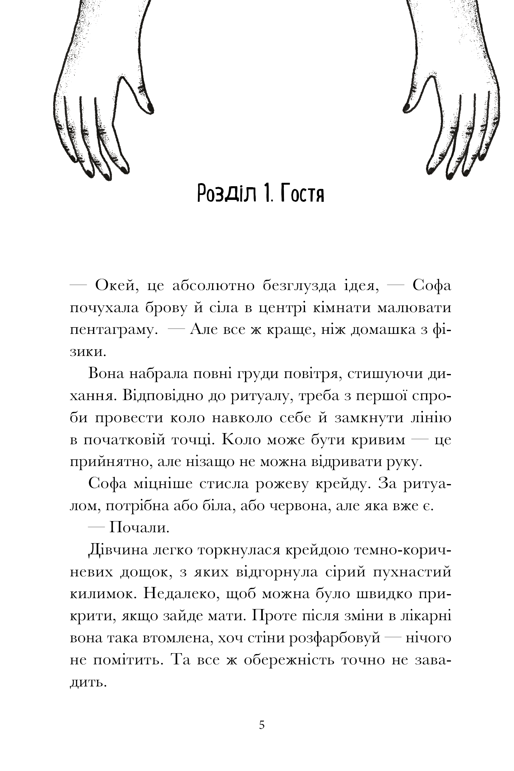 Книга "Савотина В. Вандализм"(у) (2675) 2