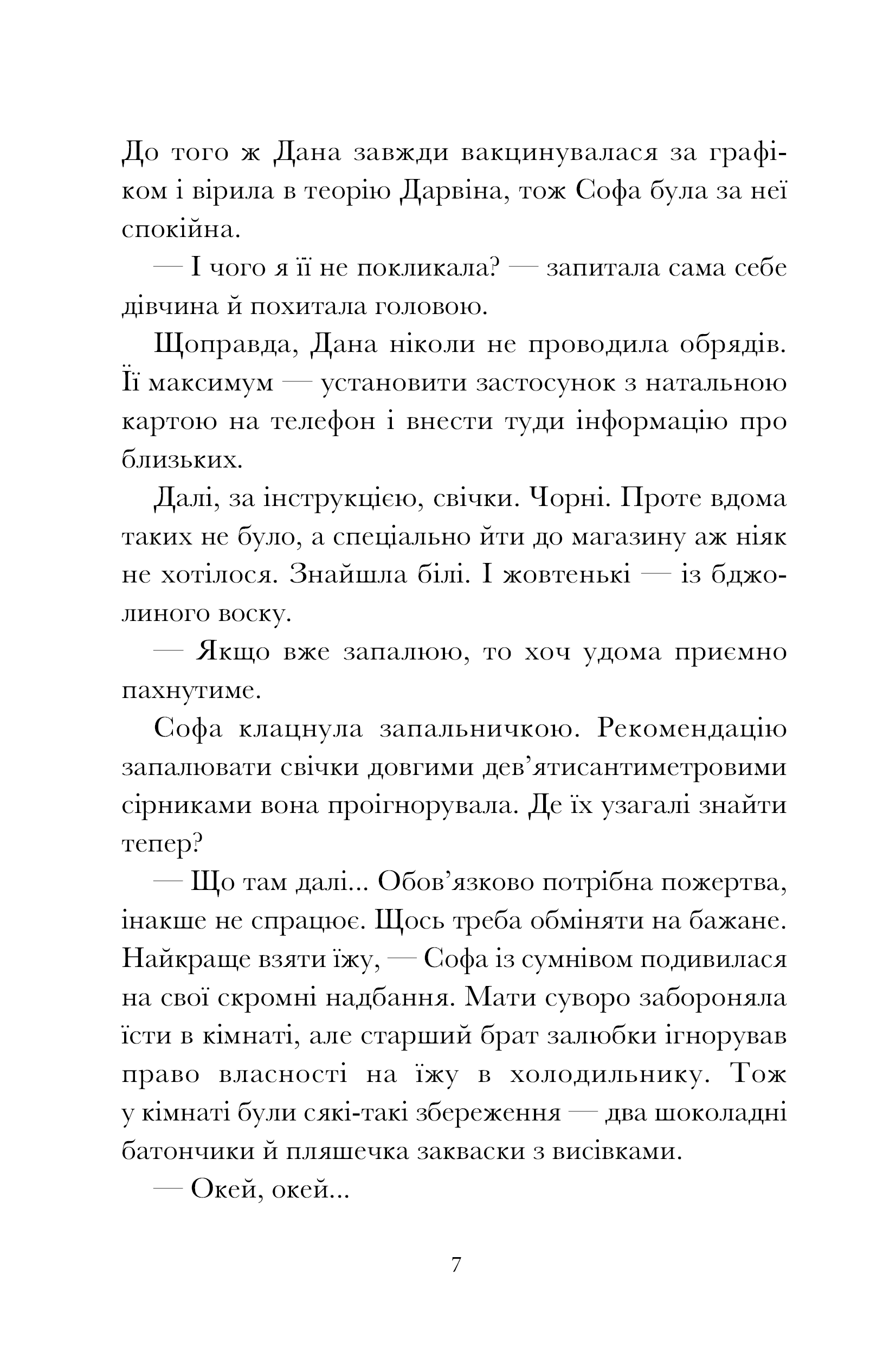 Книга "Савотина В. Вандализм"(у) (2675) 4