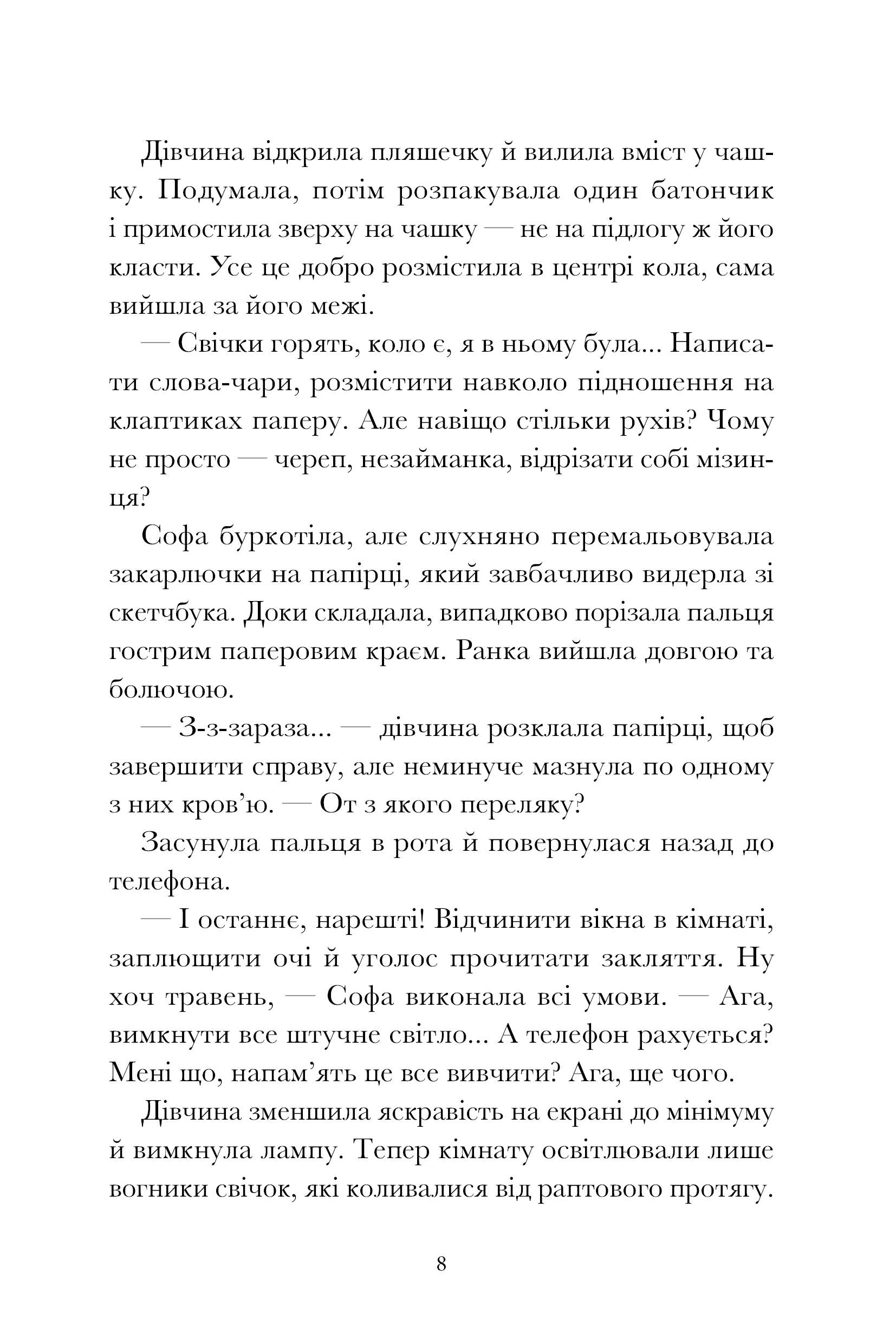 Книга "Савотина В. Вандализм"(у) (2675) 5