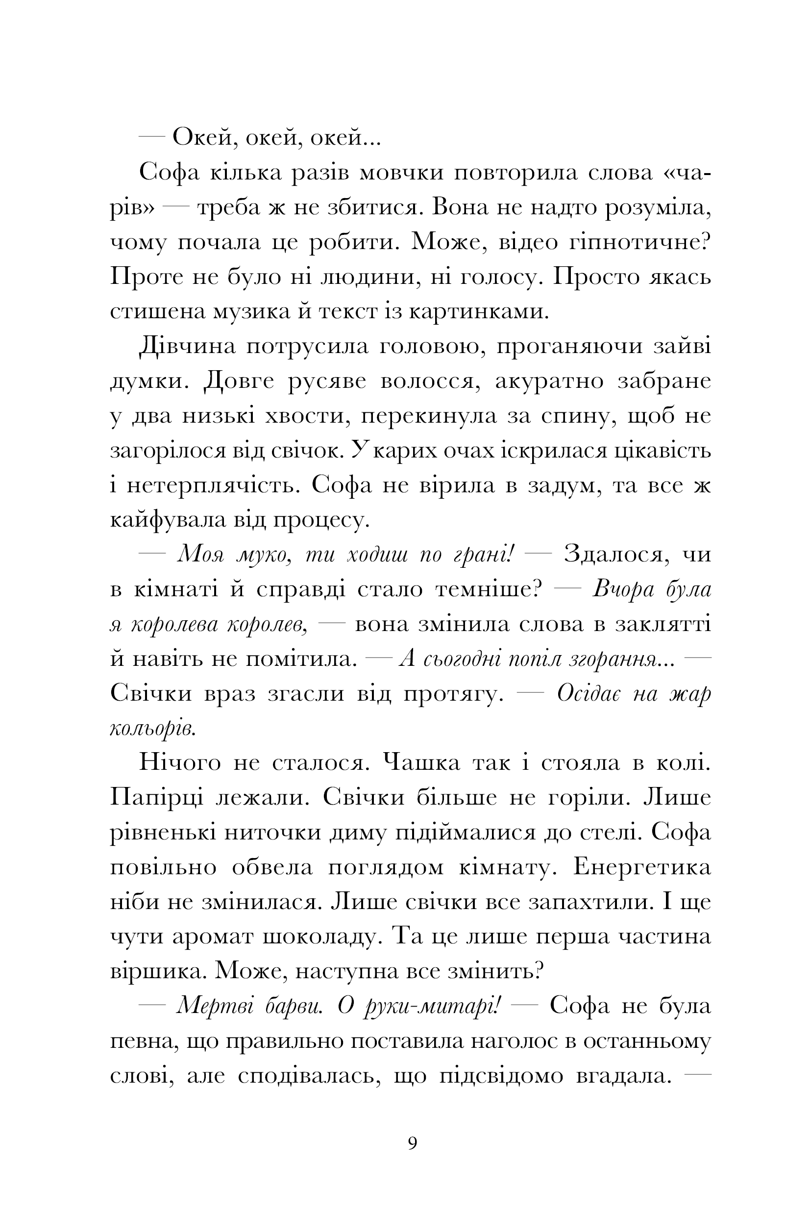 Книга "Савотина В. Вандализм"(у) (2675) 6