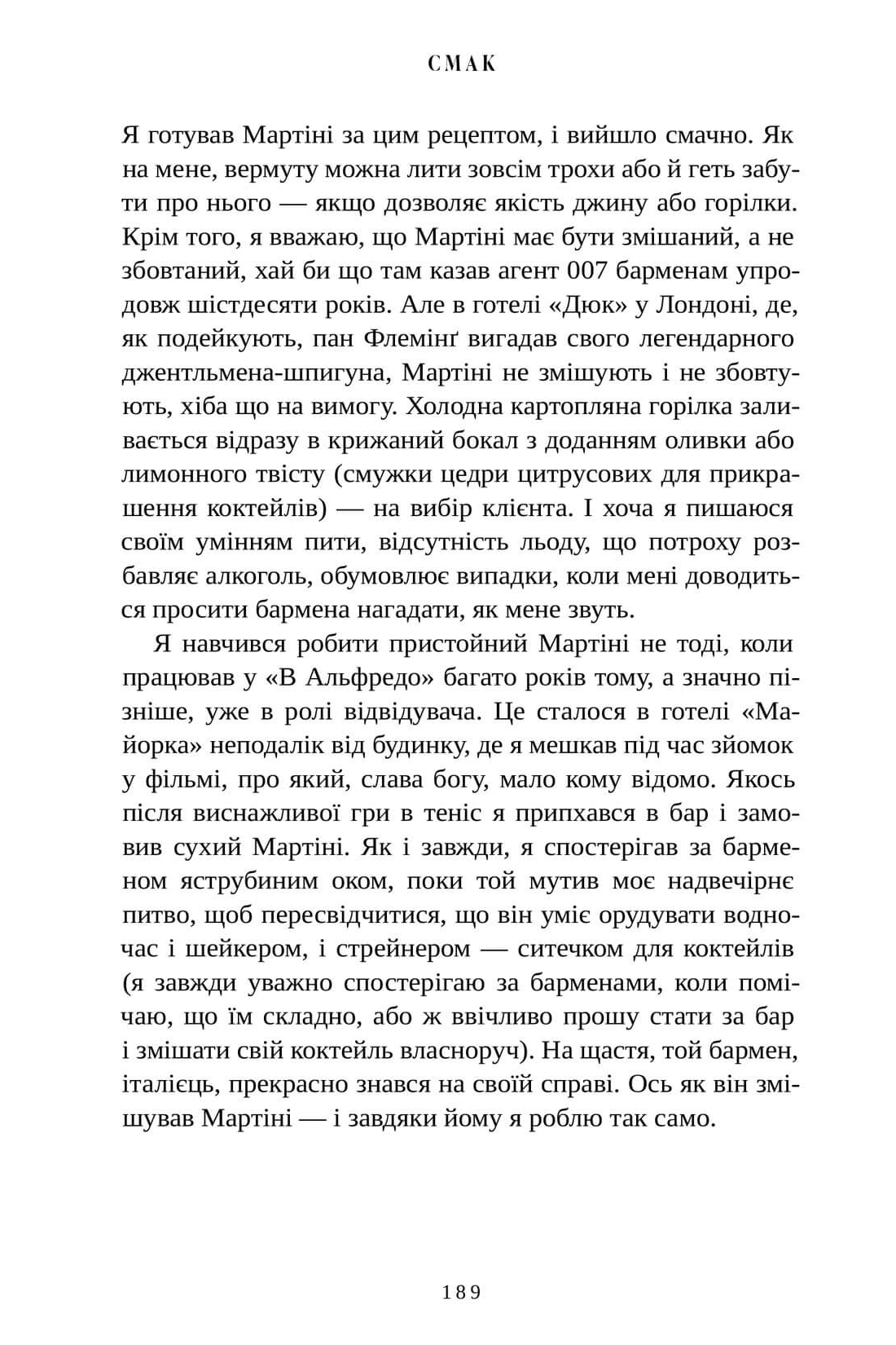 Книга "Вкус. Мои истории о жизни и еде. Стэнли Туччи" (у) (3672) 3