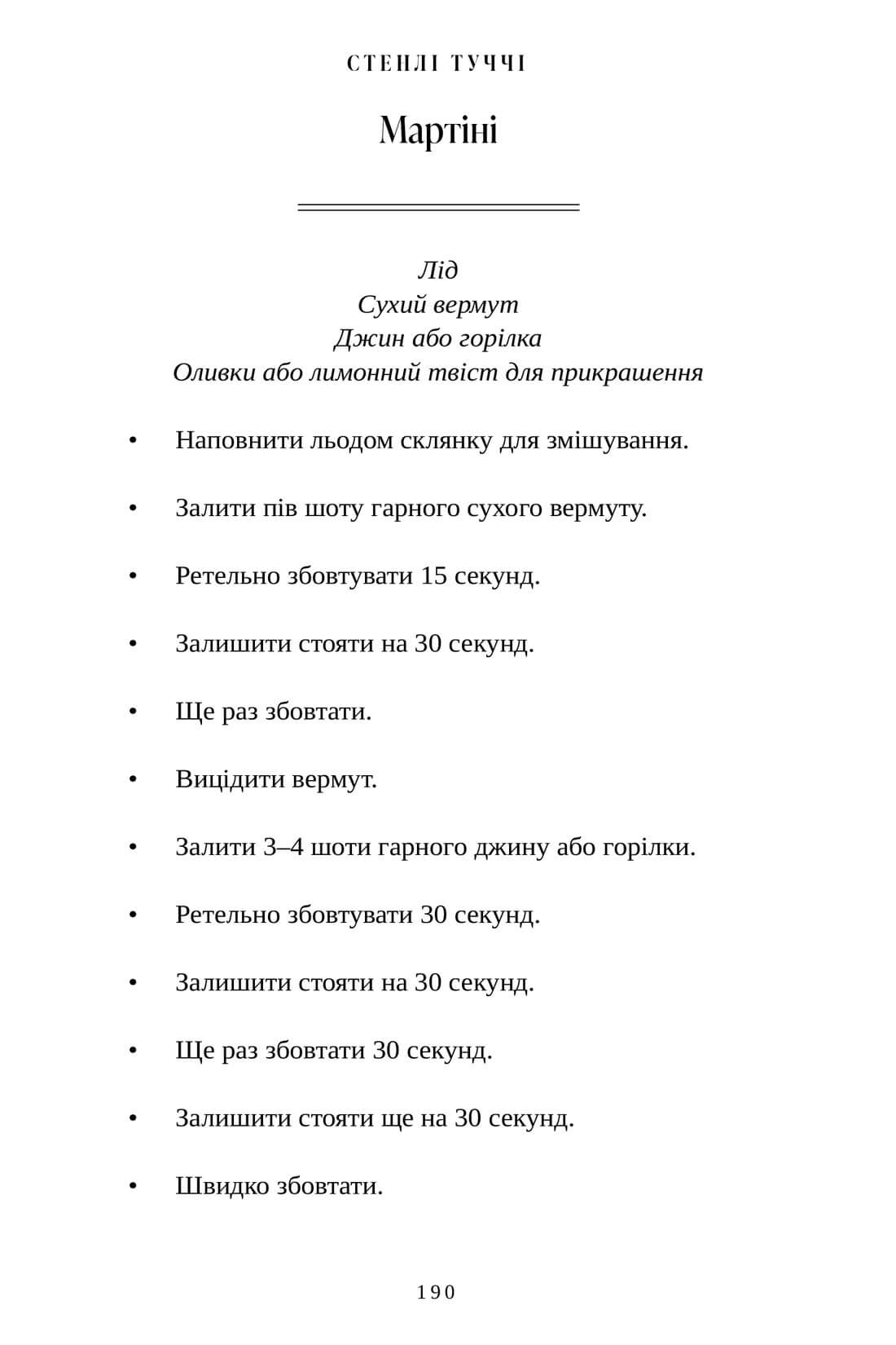 Книга "Вкус. Мои истории о жизни и еде. Стэнли Туччи" (у) (3672) 4