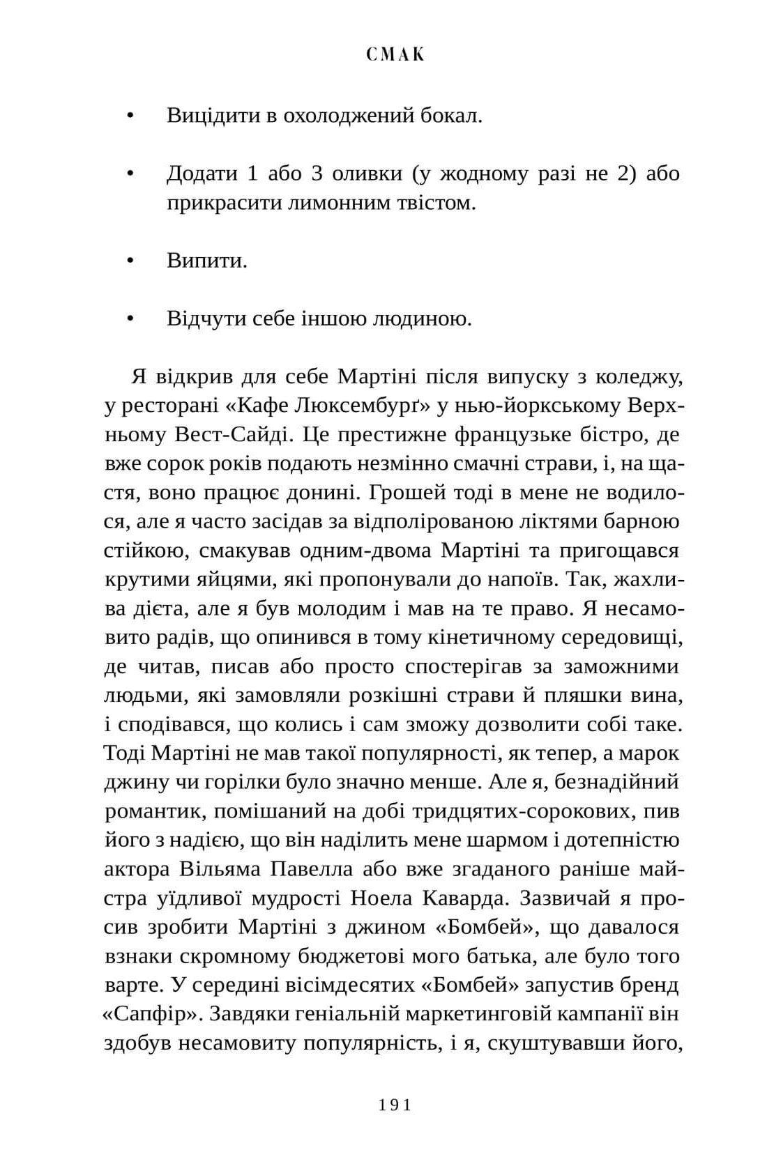 Книга "Вкус. Мои истории о жизни и еде. Стэнли Туччи" (у) (3672) 5