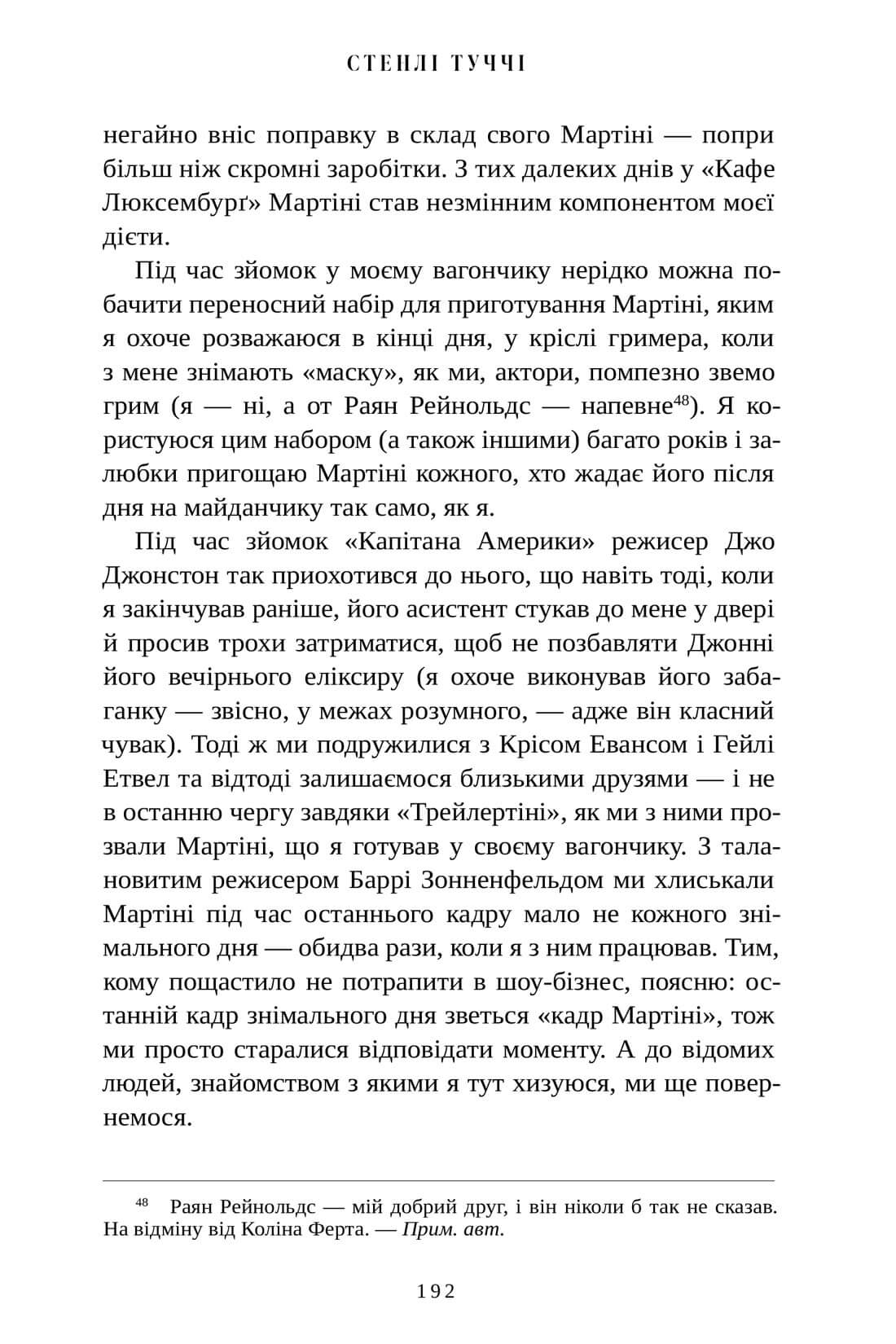 Книга "Вкус. Мои истории о жизни и еде. Стэнли Туччи" (у) (3672) 6